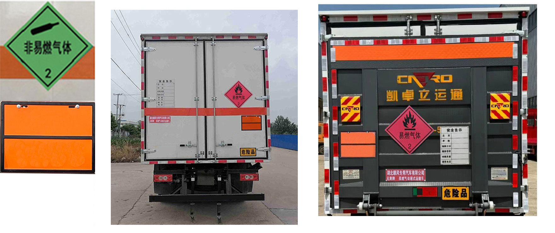 元爽牌SFZ5090XRQB6易燃氣體廂式運輸車公告圖片