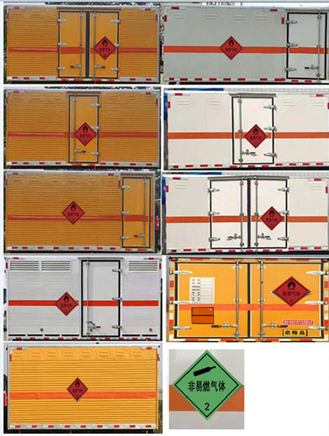 元爽牌SFZ5090XRQB6易燃氣體廂式運輸車公告圖片