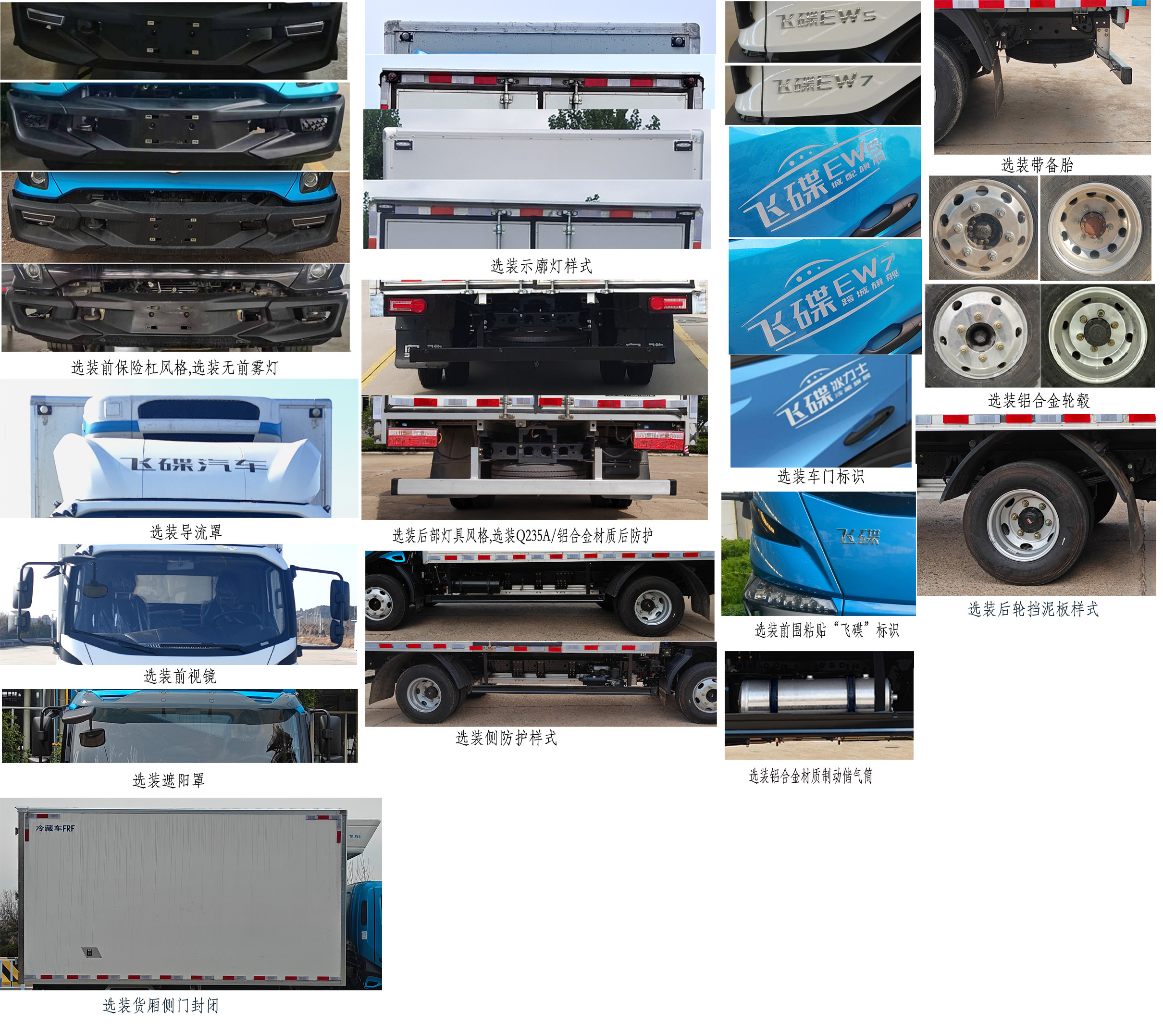 飛碟牌FD5042XLCW78BEV-1純電動冷藏車公告圖片