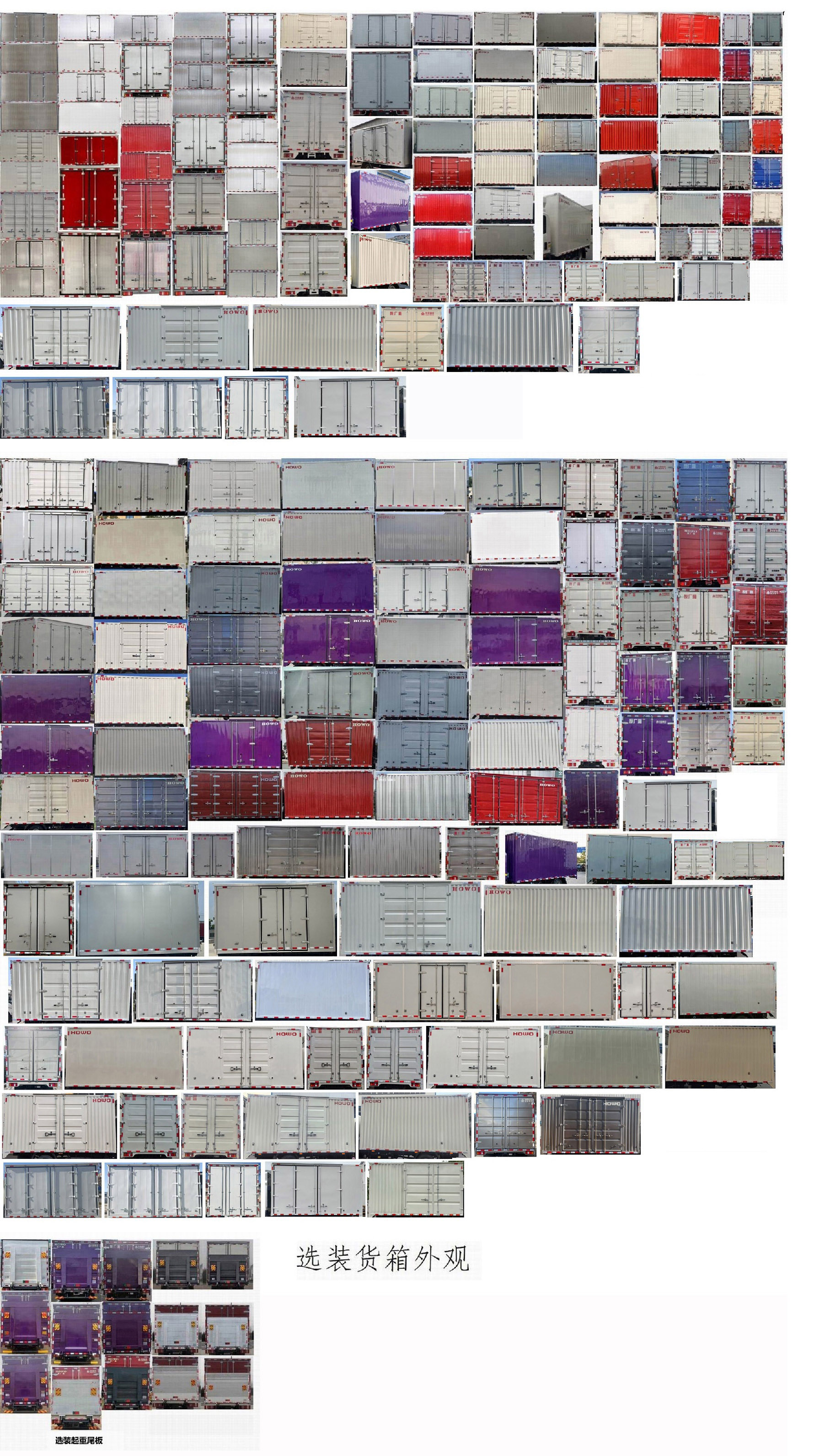 豪沃牌ZZ5097XXYF3515F191CL廂式貨車公告圖片