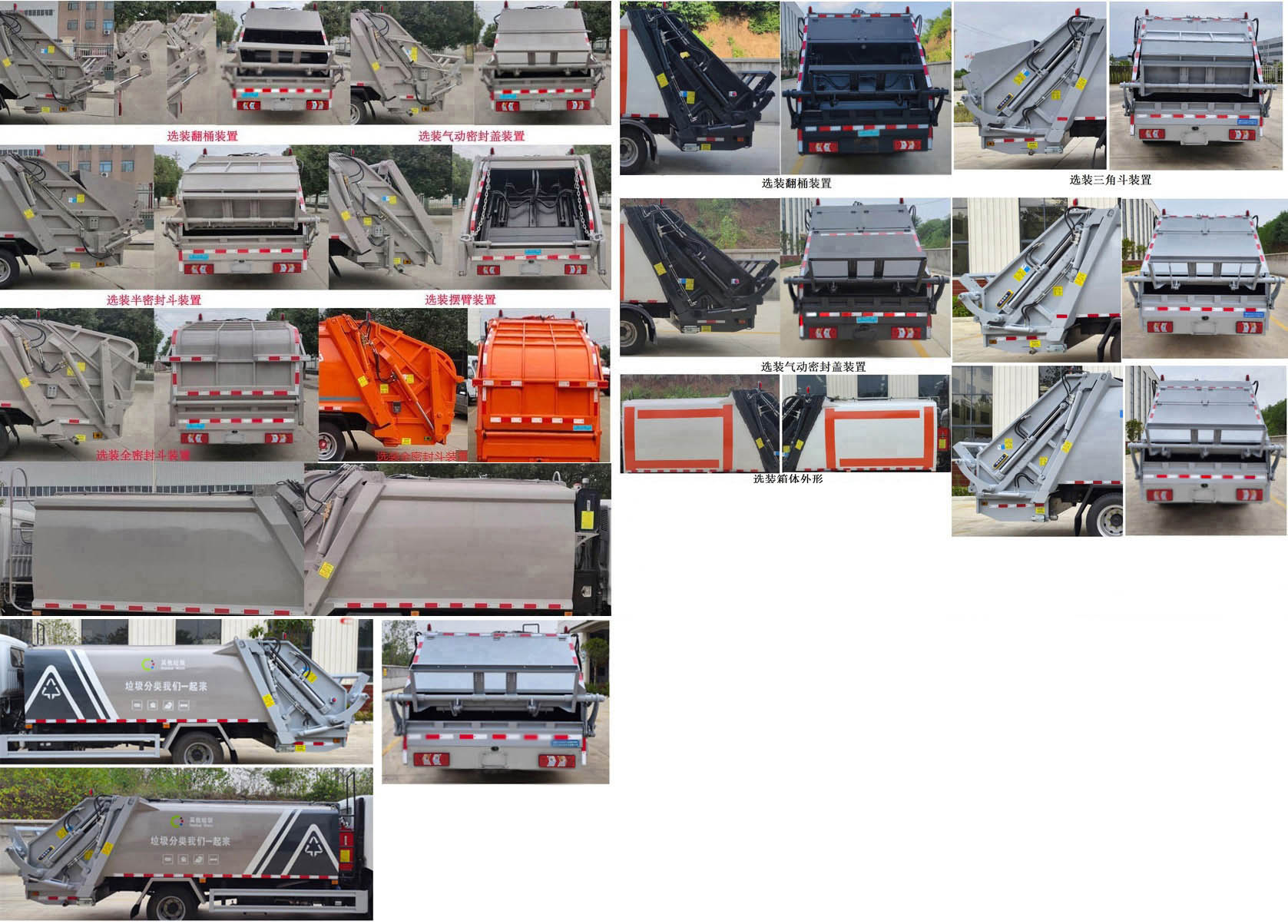 柯銘牌WYW5120ZYSHFPHEV插電式混合動力壓縮式垃圾車公告圖片