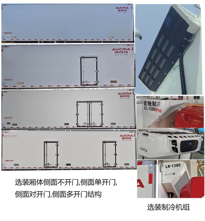 澳柯瑪牌AKM5180XLCBJ冷藏車公告圖片