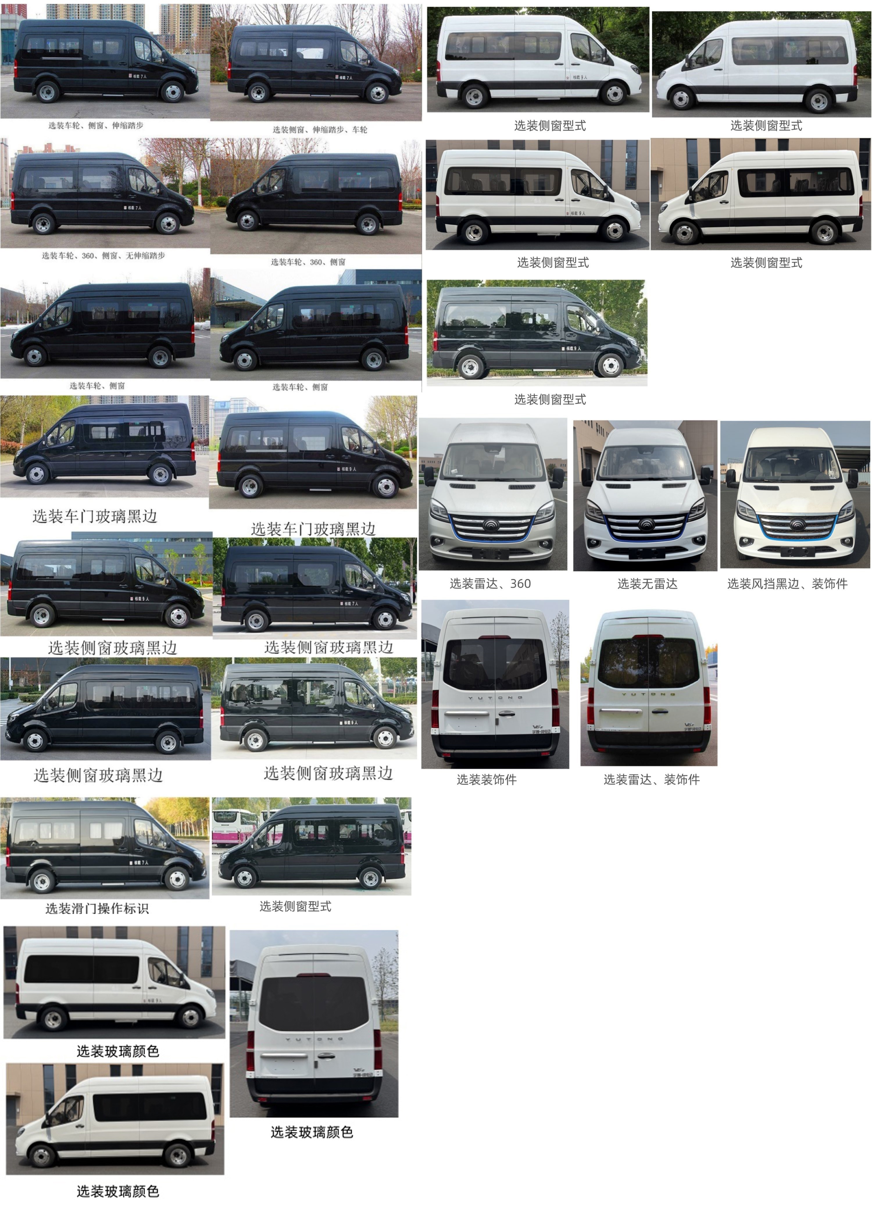 宇通牌ZK5046XSWBEV62純電動(dòng)商務(wù)車公告圖片