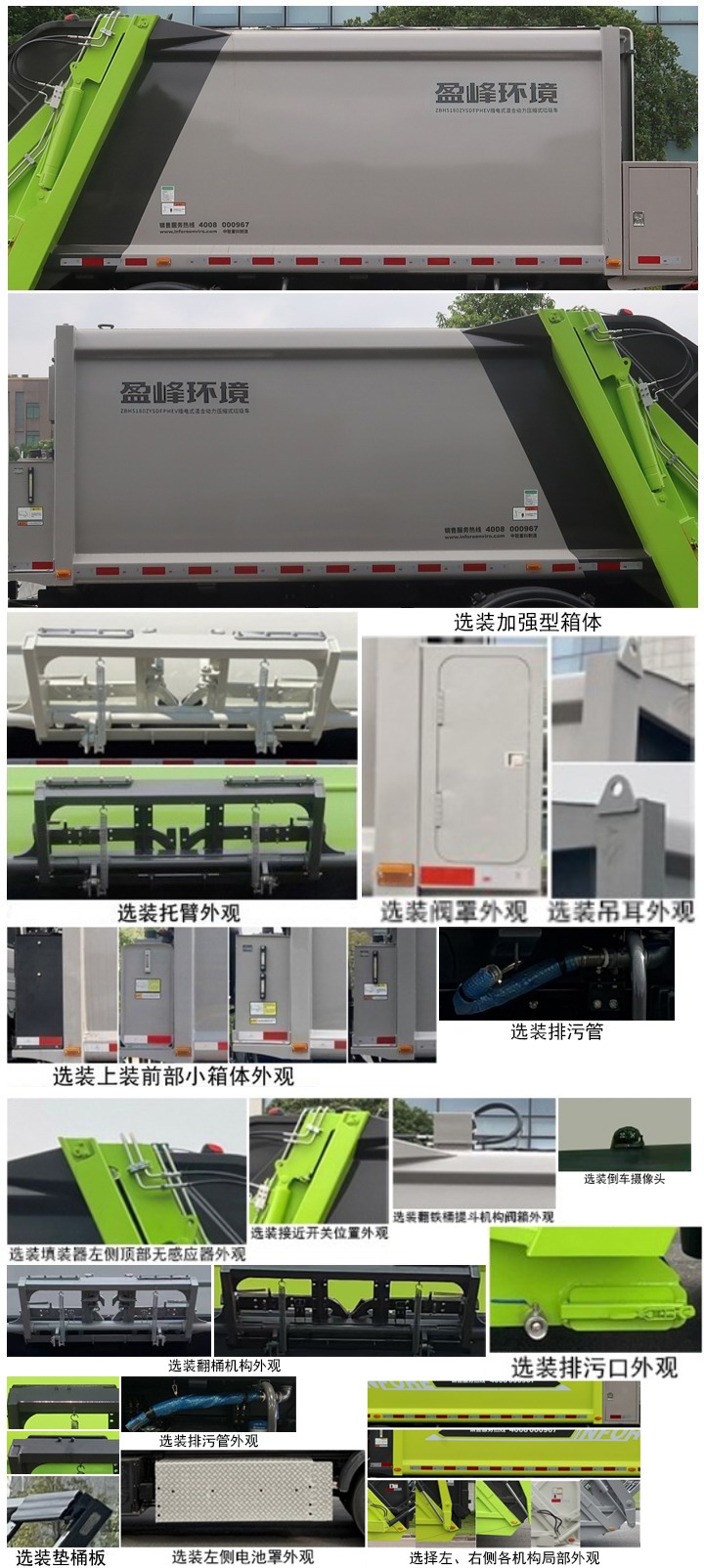 中聯(lián)牌ZBH5180ZYSDFPHEV插電式混合動(dòng)力壓縮式垃圾車公告圖片