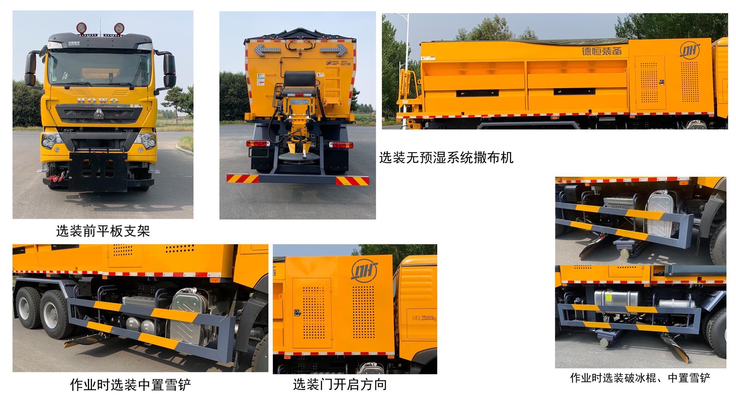 環(huán)科德恒牌LDH5251TCXZZ除雪車公告圖片