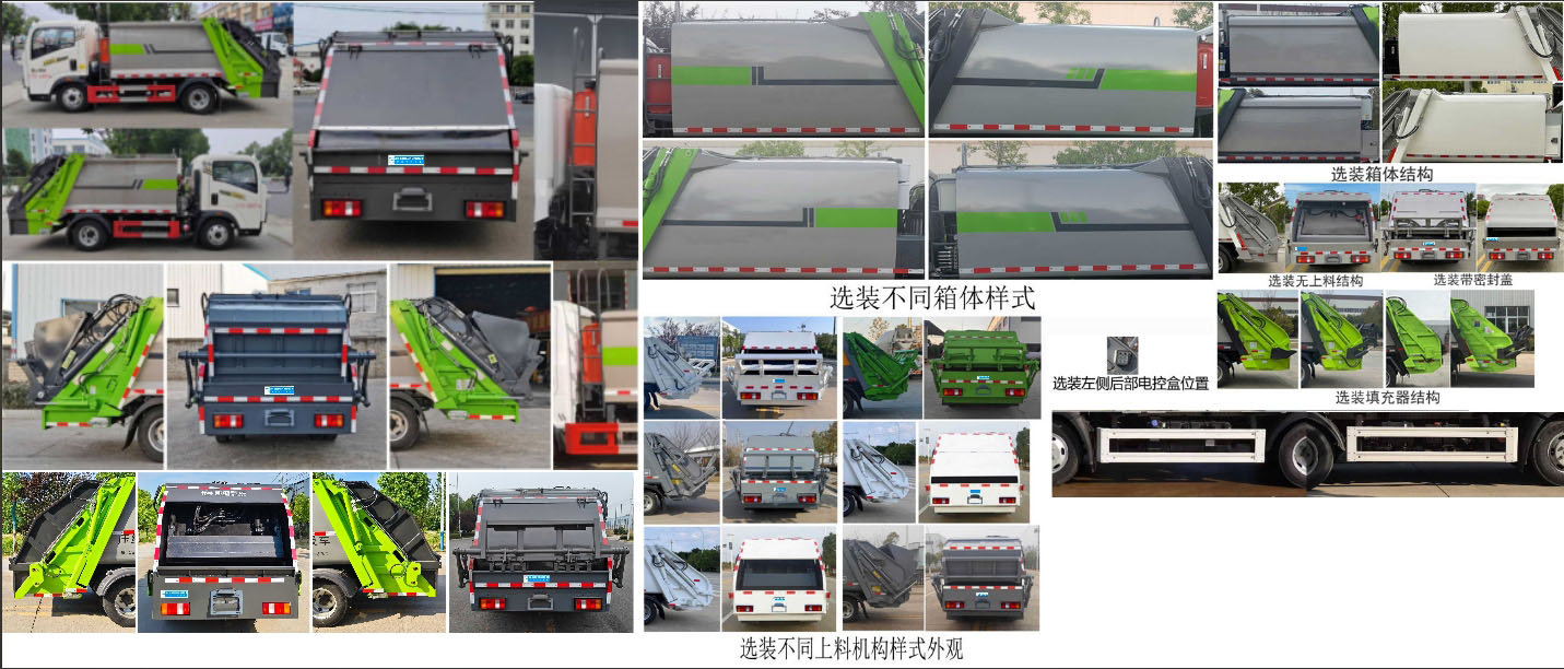 元年牌XSH5042ZYSZZ6壓縮式垃圾車公告圖片