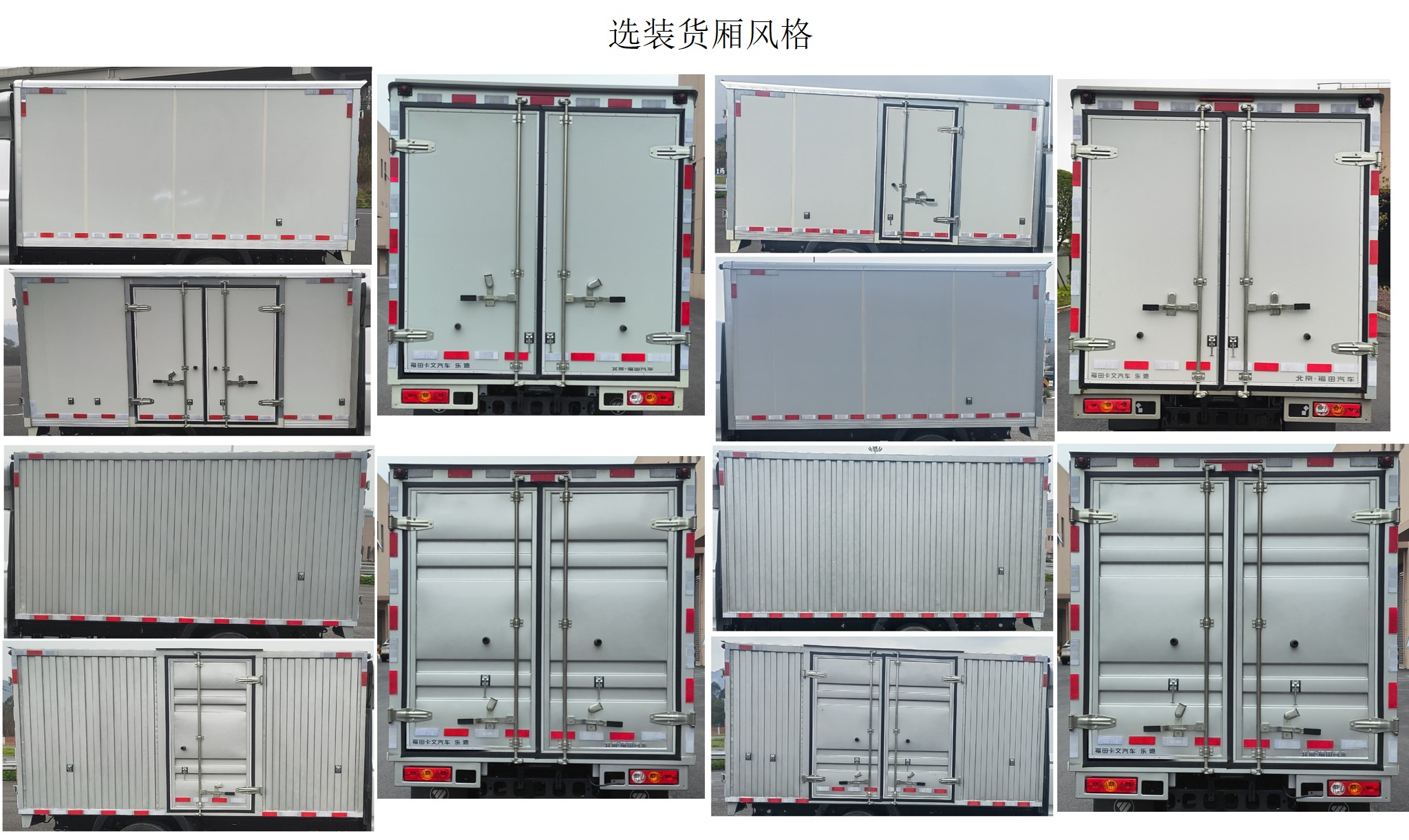 福田牌BJ5032XXYEVZ0純電動廂式貨車公告圖片