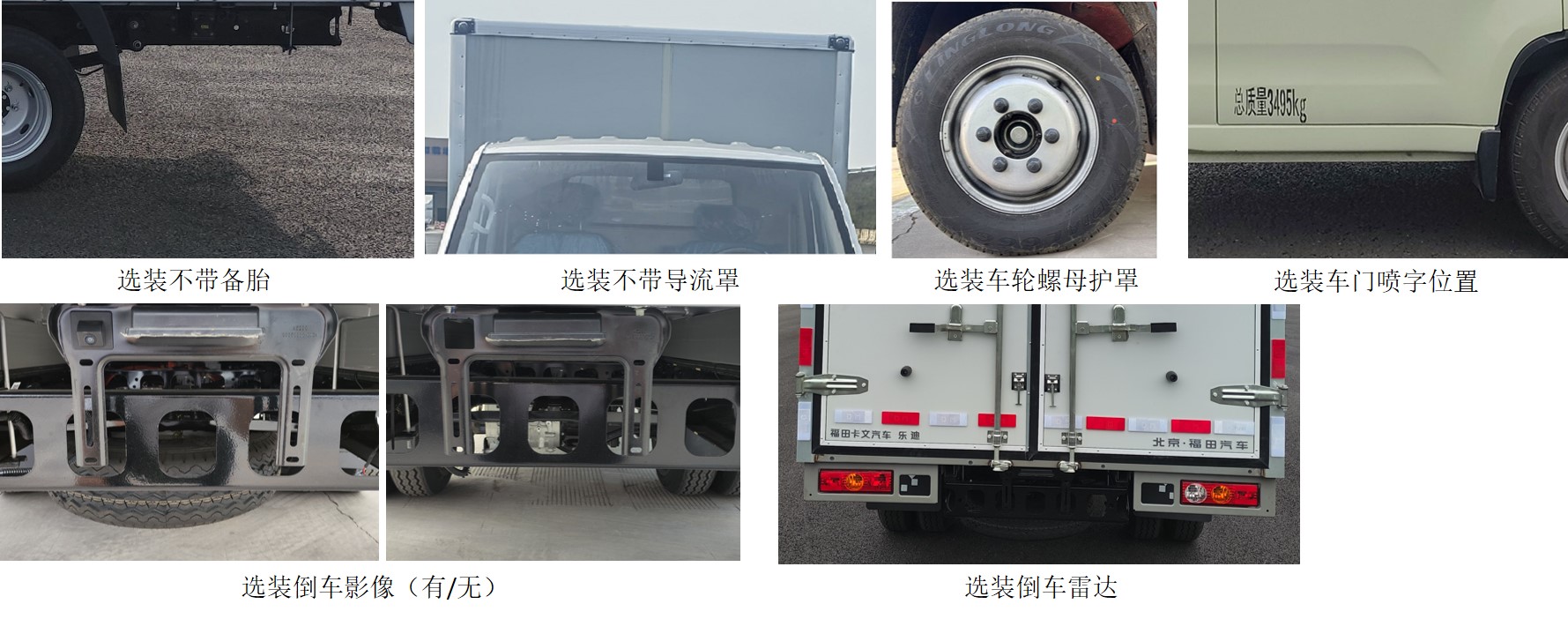 福田牌BJ5032XXYEVZ0純電動廂式貨車公告圖片