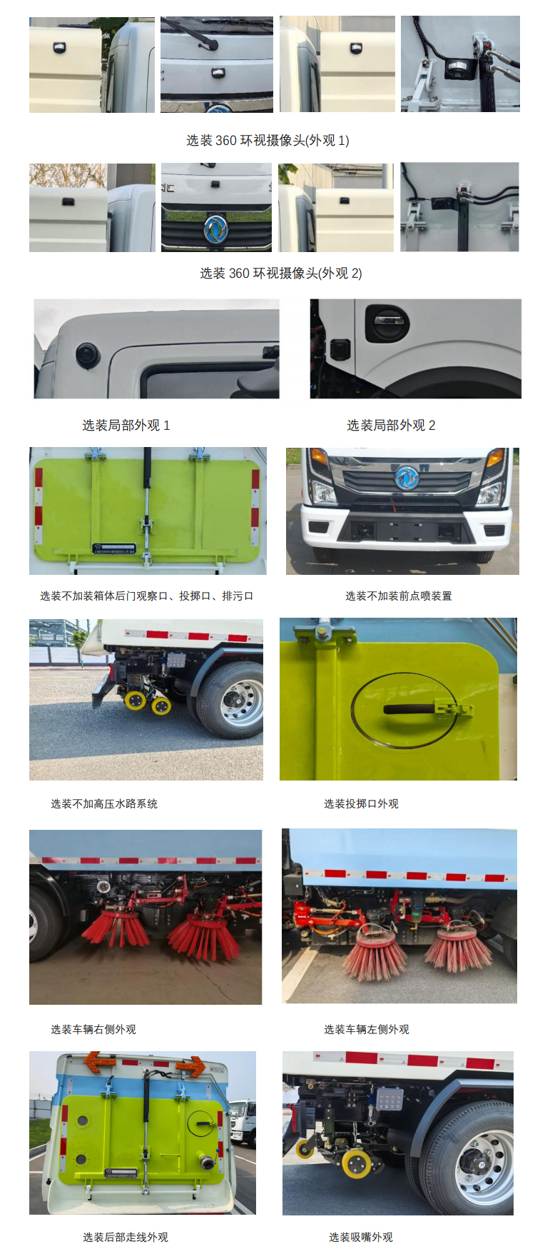 賽沃牌SAV5040TSLDFBEV純電動(dòng)掃路車(chē)公告圖片