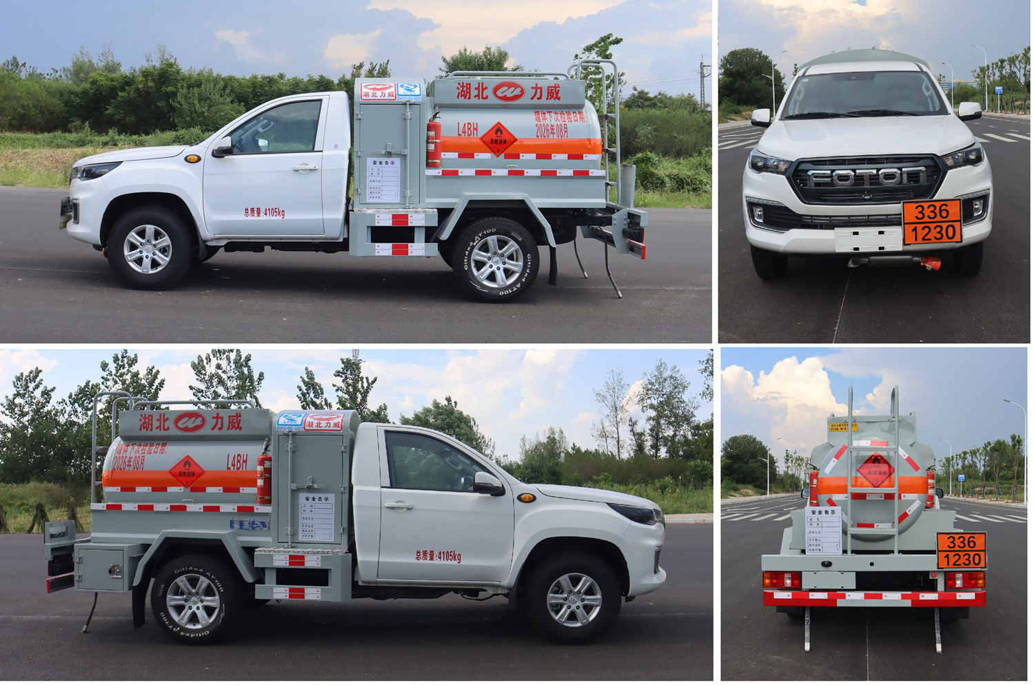 中汽力威牌HLW5041GRYBJ6易燃液體罐式運輸車公告圖片