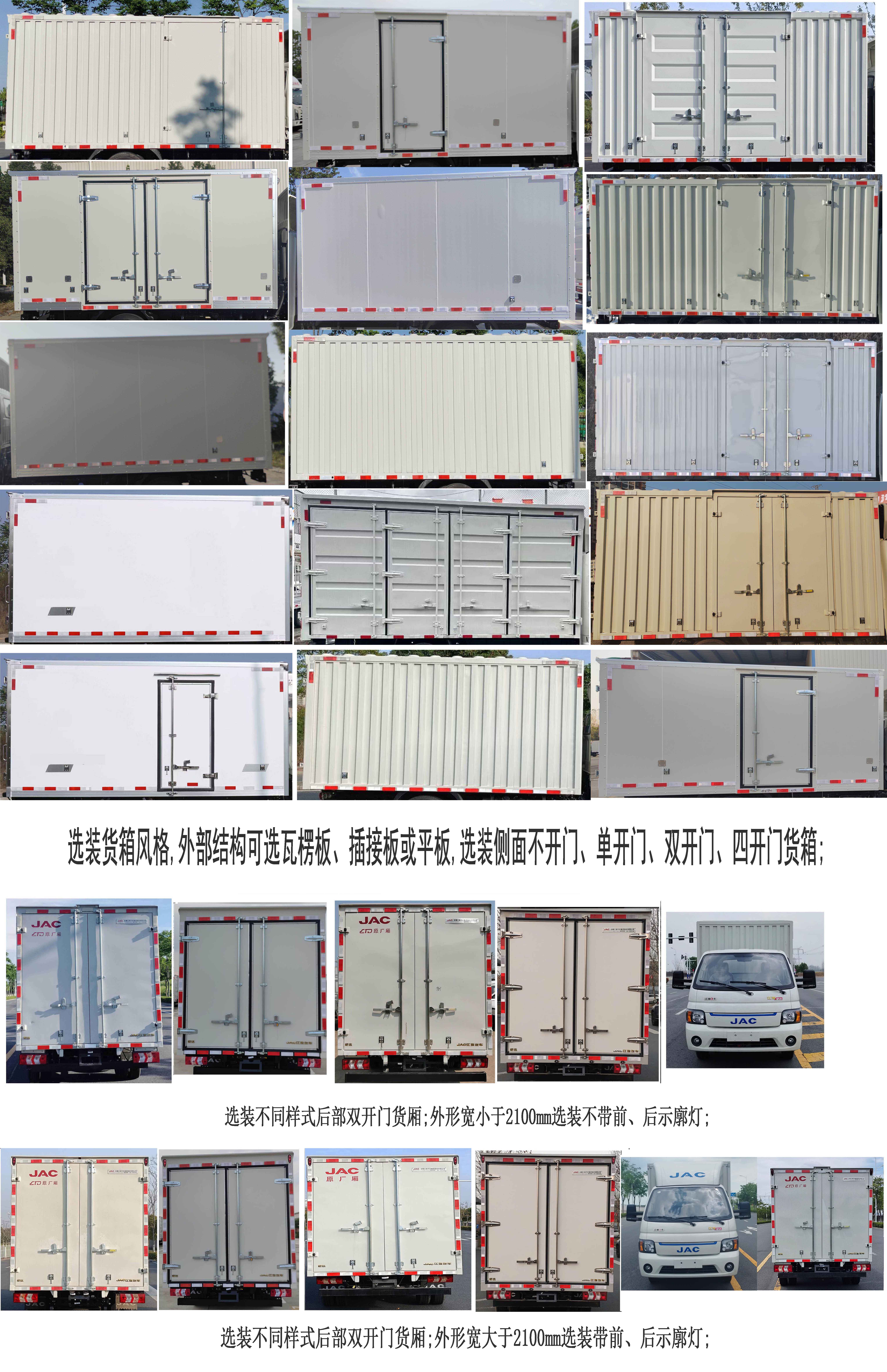 江淮牌HFC5040XXYPVEV2純電動(dòng)廂式貨車公告圖片