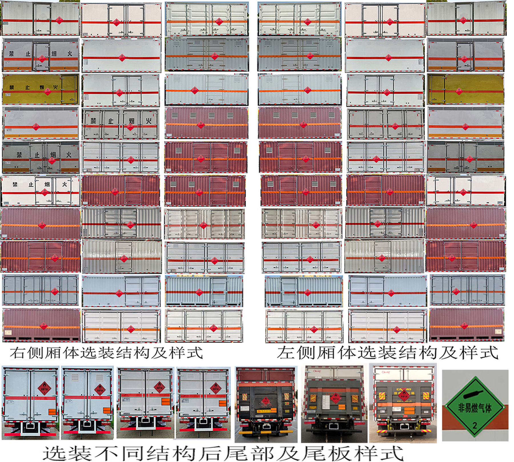 百捷牌QYY5125XRQEQ6易燃氣體廂式運輸車公告圖片