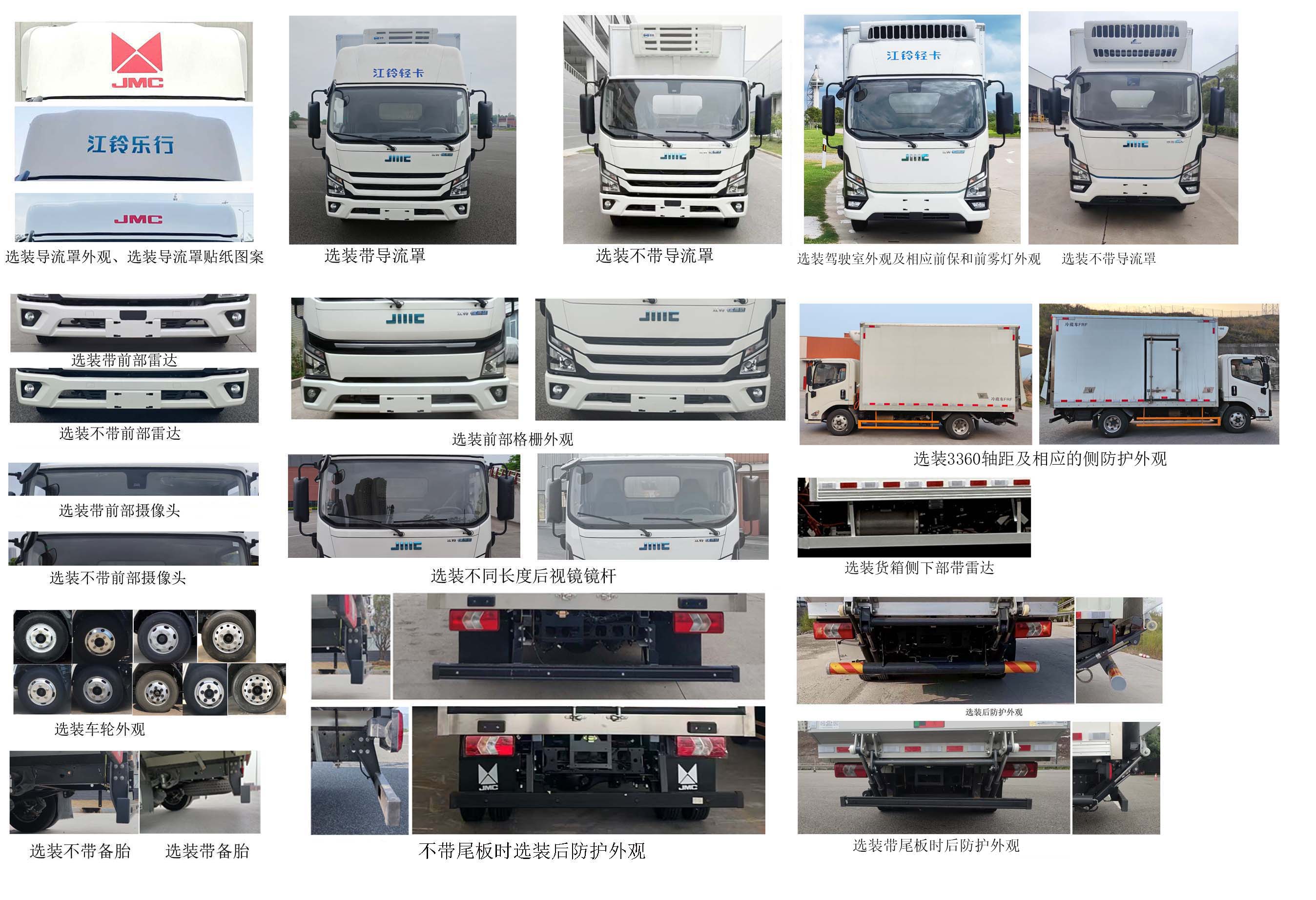 江鈴牌JX5049XLCT0A2BEV純電動冷藏車公告圖片