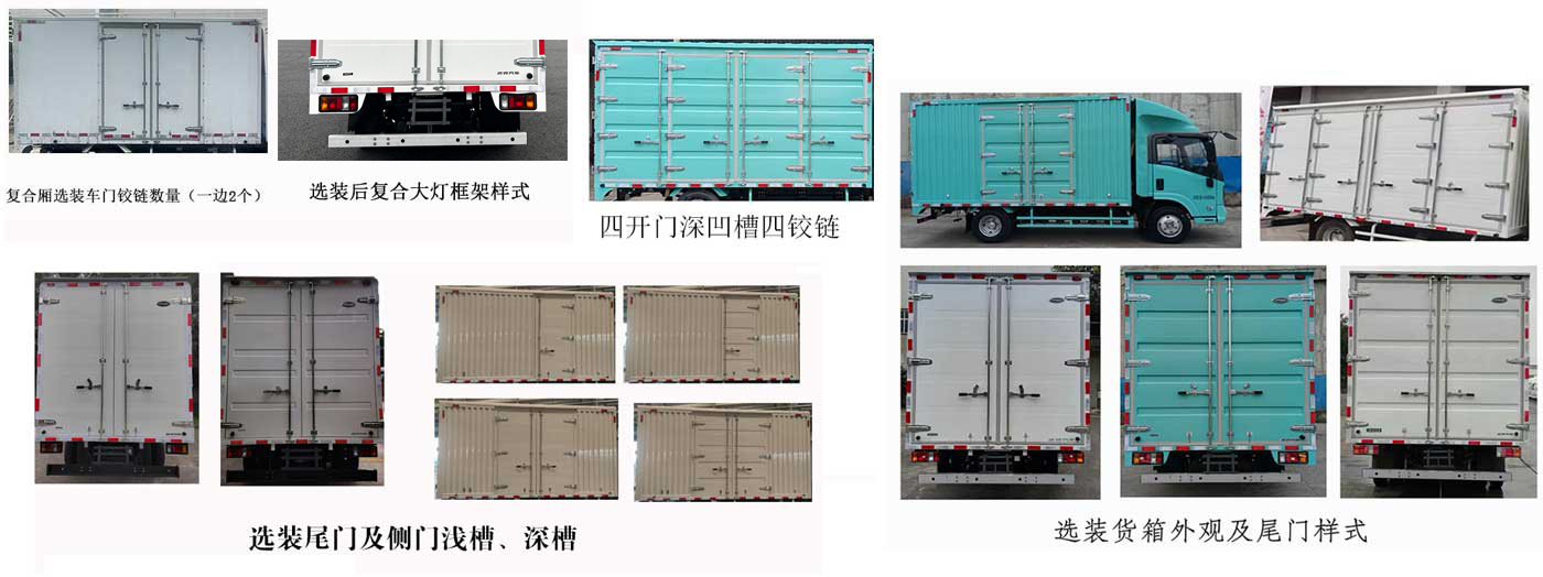 慶鈴牌(繁體)牌QL5040XXYBEVEUHA換電式純電動(dòng)廂式貨車公告圖片