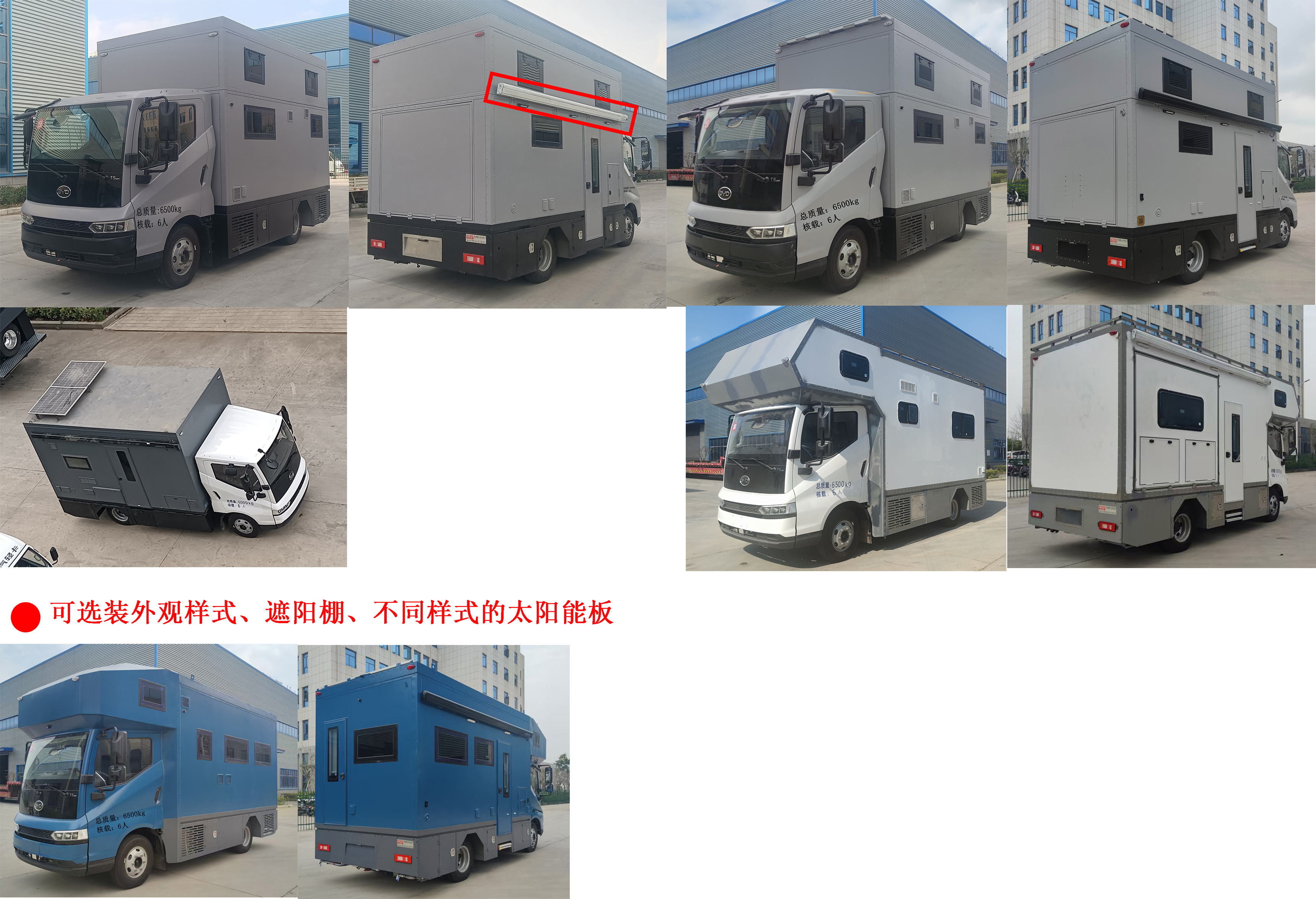 程力新富牌CXF5069XLJBYDHEV插電式增程混合動力旅居車公告圖片