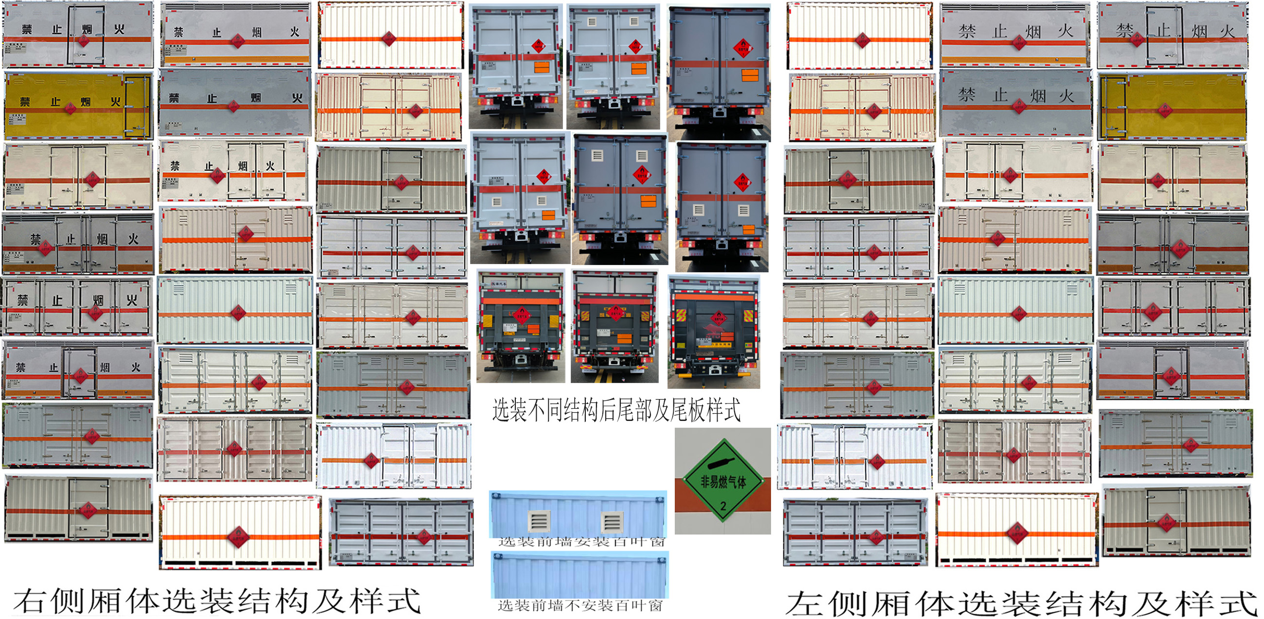 百捷牌QYY5041XRQYT6易燃氣體廂式運輸車公告圖片