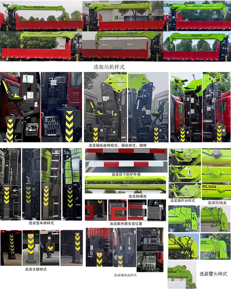 中聯(lián)牌ZLM5180JSQBJ隨車起重運輸車公告圖片