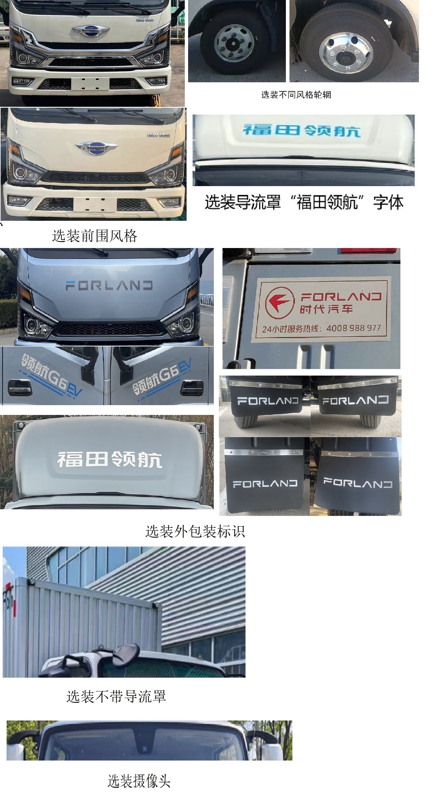 福田牌BJ5094XXYEV58純電動廂式貨車公告圖片