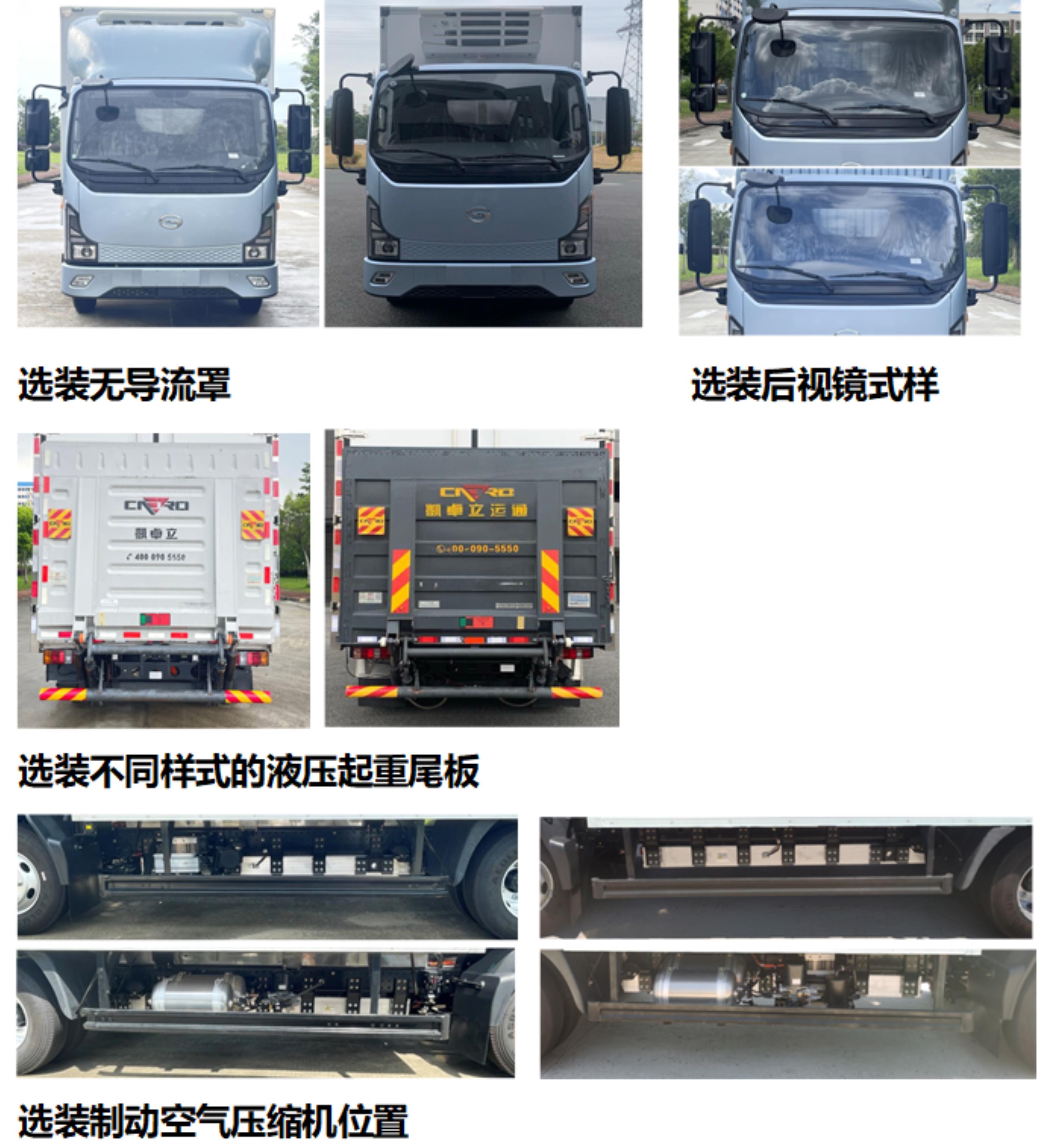 廣汽牌YC5044XLCFHEBEV純電動冷藏車公告圖片