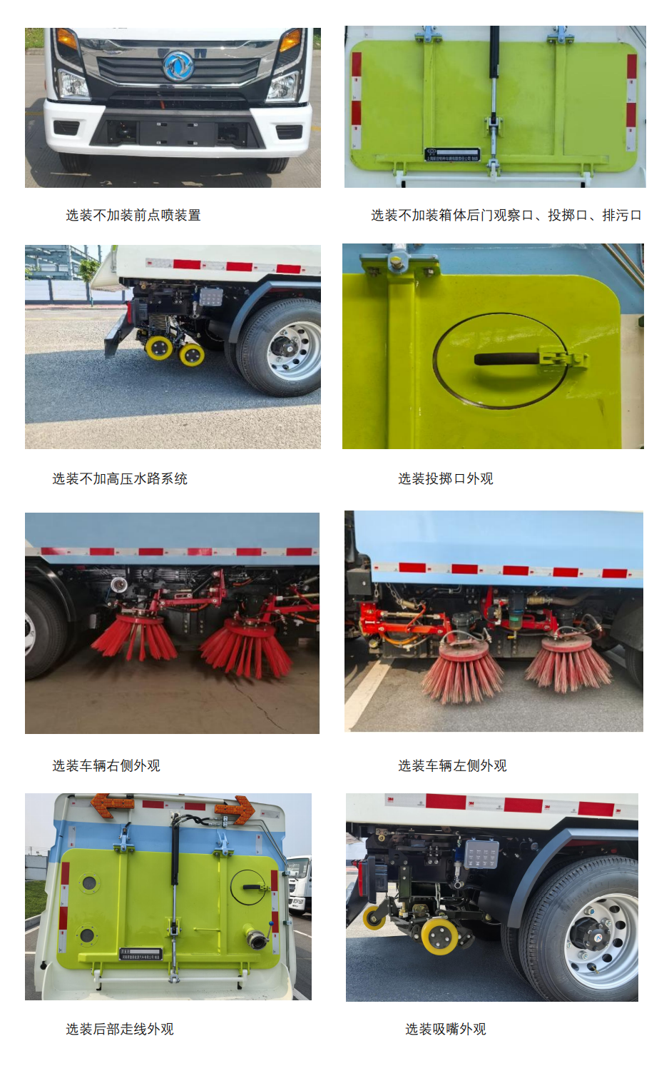 犀重牌AXZ5040TSLDFBEV純電動(dòng)掃路車(chē)公告圖片