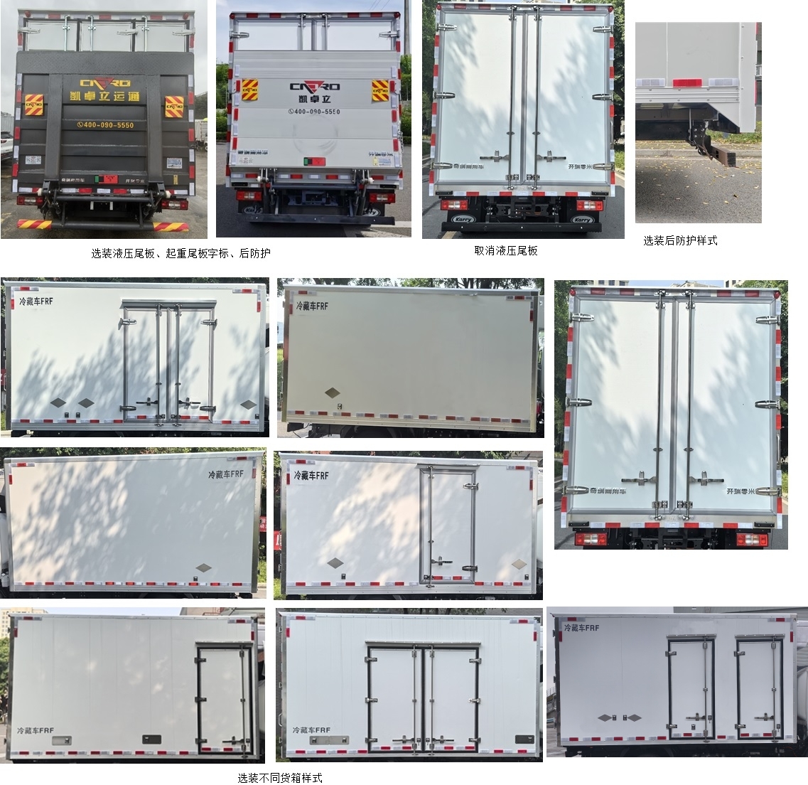 開瑞牌SQR5045XLCBEVH75純電動冷藏車公告圖片