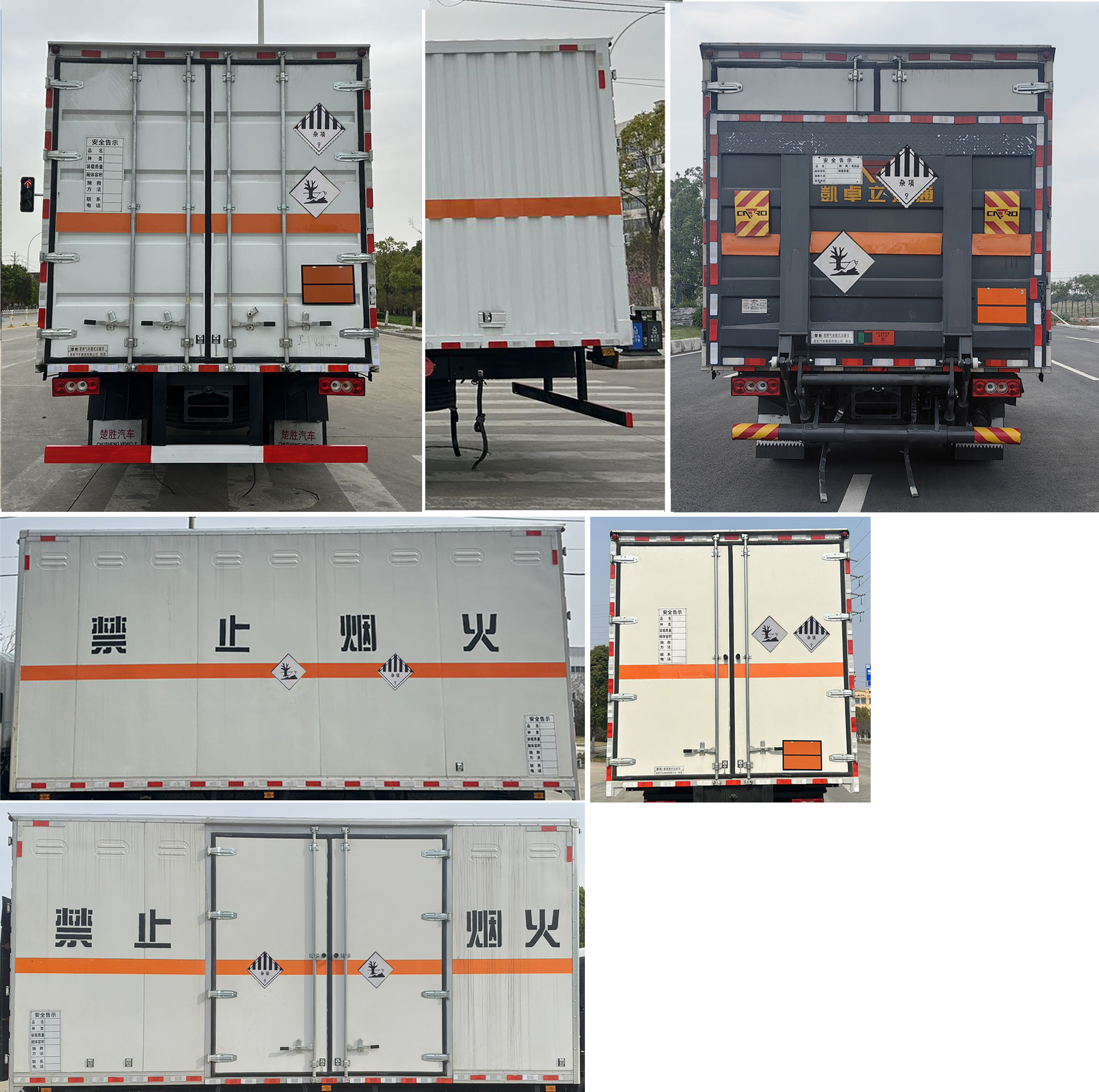 楚勝牌CSC5124XZWB6雜項危險物品廂式運輸車公告圖片