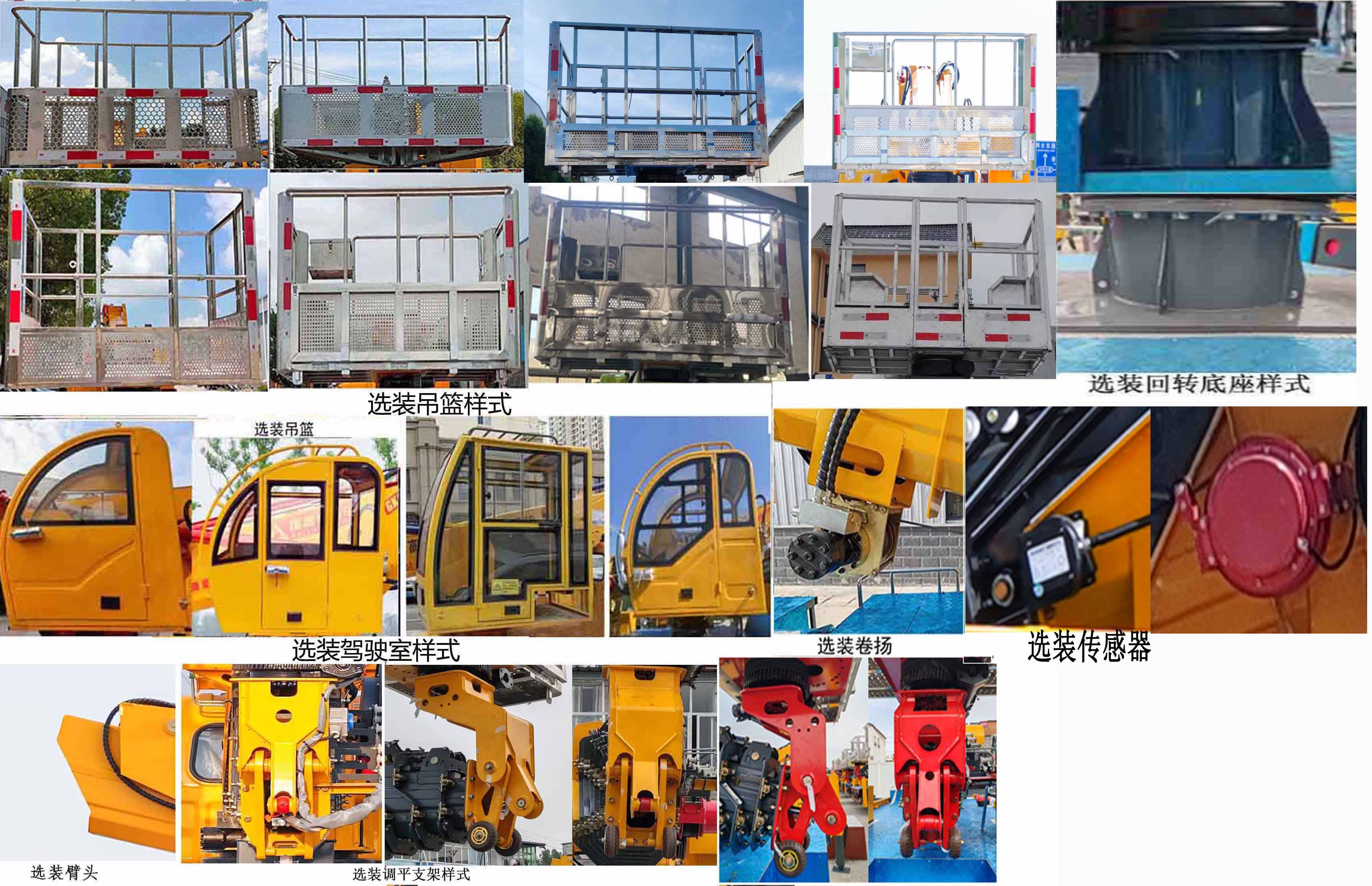 瑞雅晟牌RRR5046JGKB高空作業(yè)車(chē)公告圖片