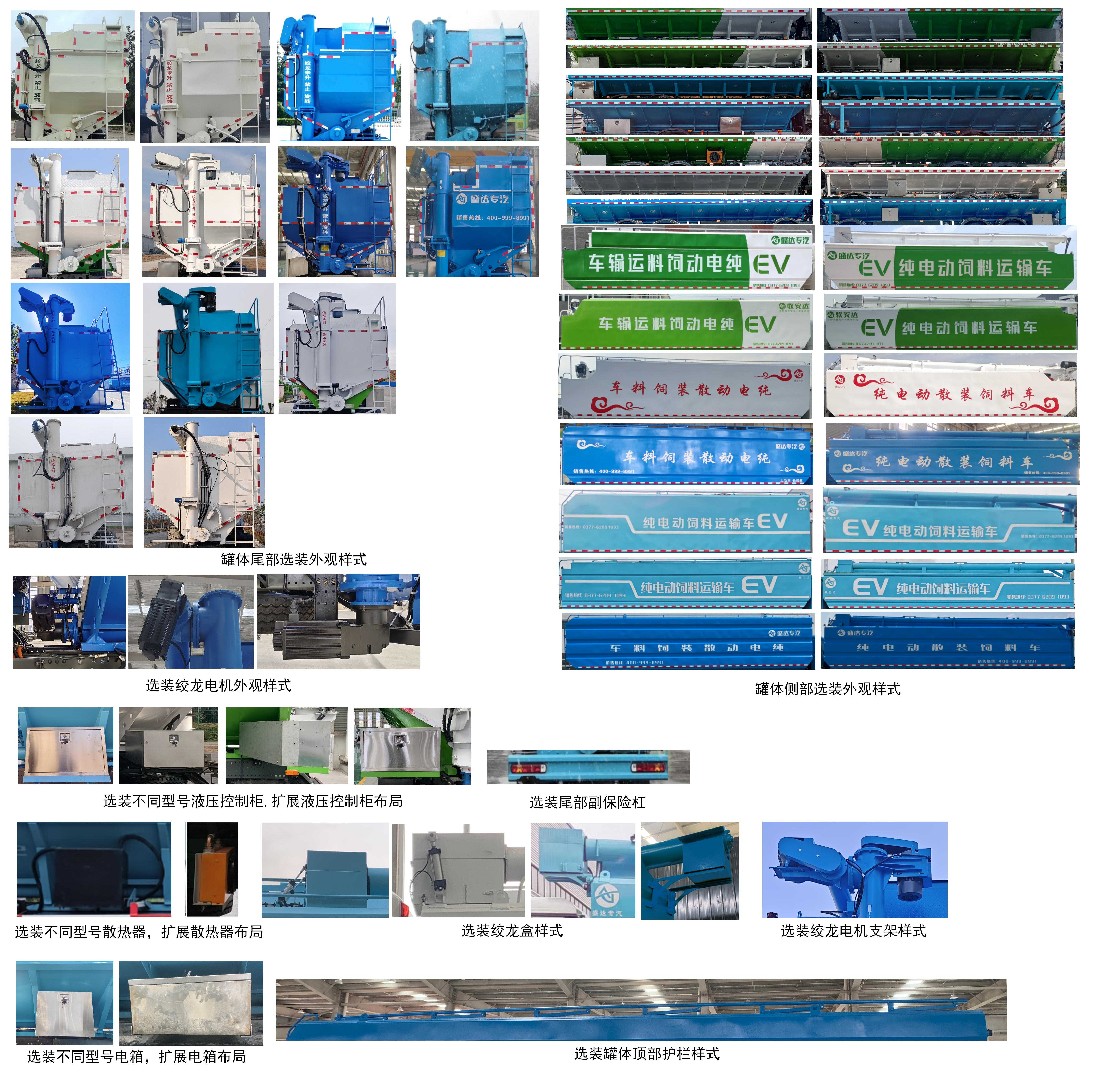 牧安達牌SDM5181ZSLZQBEV純電動散裝飼料運輸車公告圖片