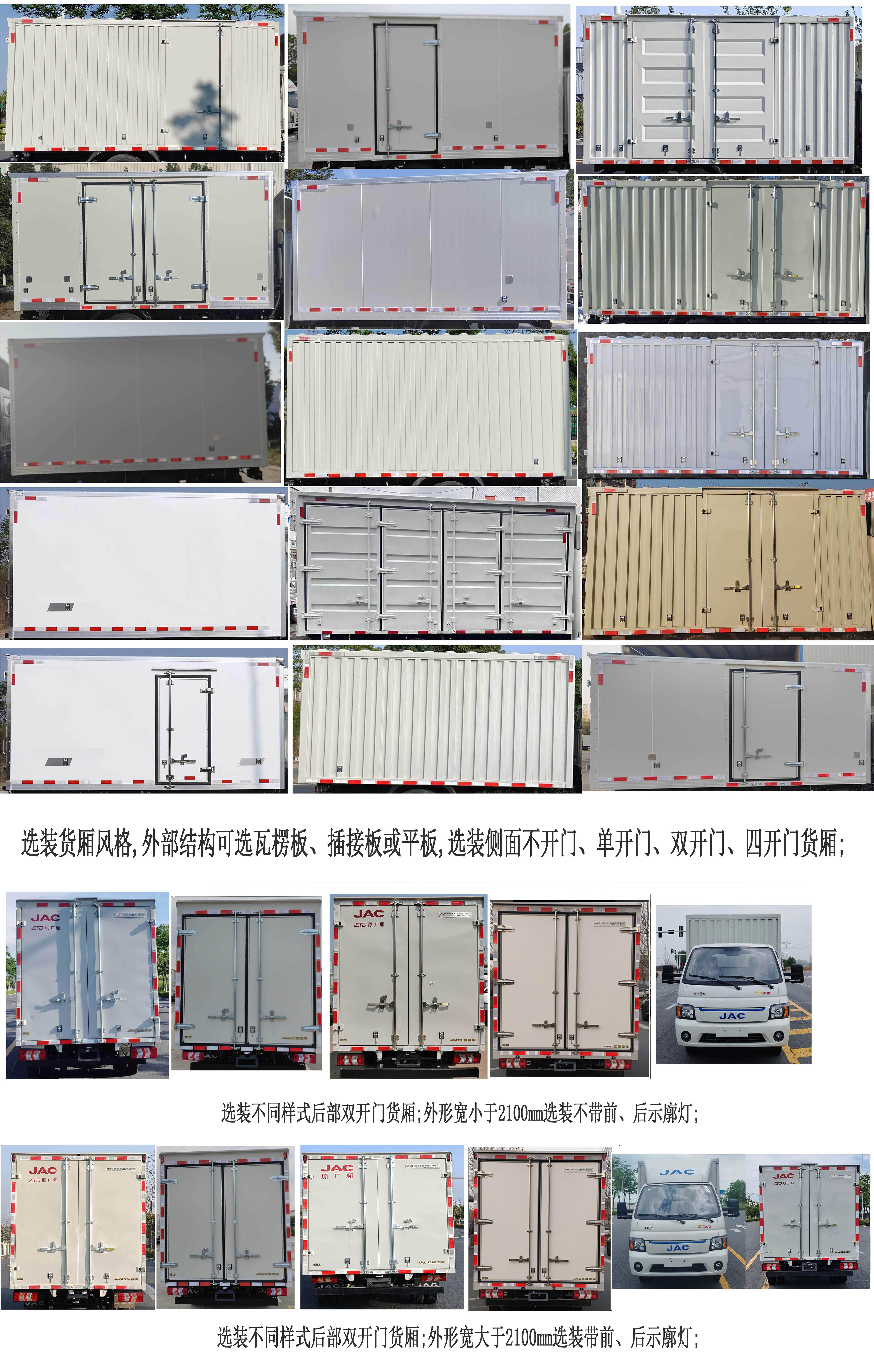 江淮牌HFC5040XXYPVEV3純電動(dòng)廂式貨車公告圖片