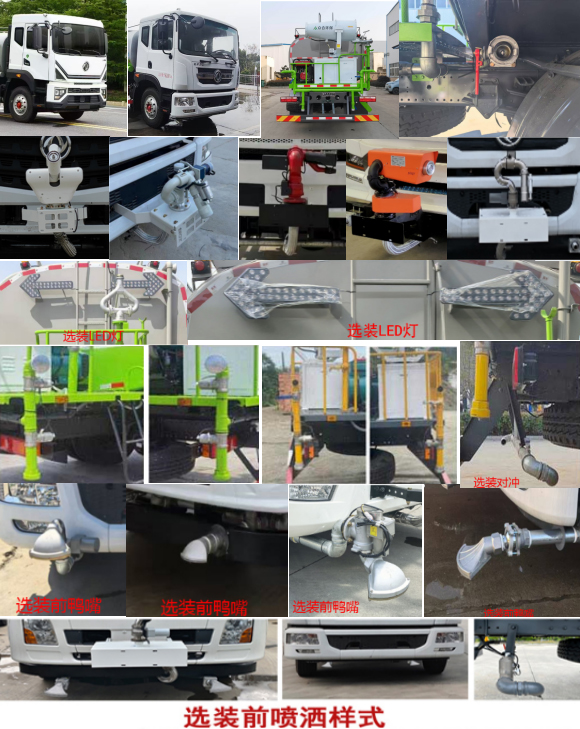 博利牌BLT5160GPSE6WL綠化噴灑車公告圖片