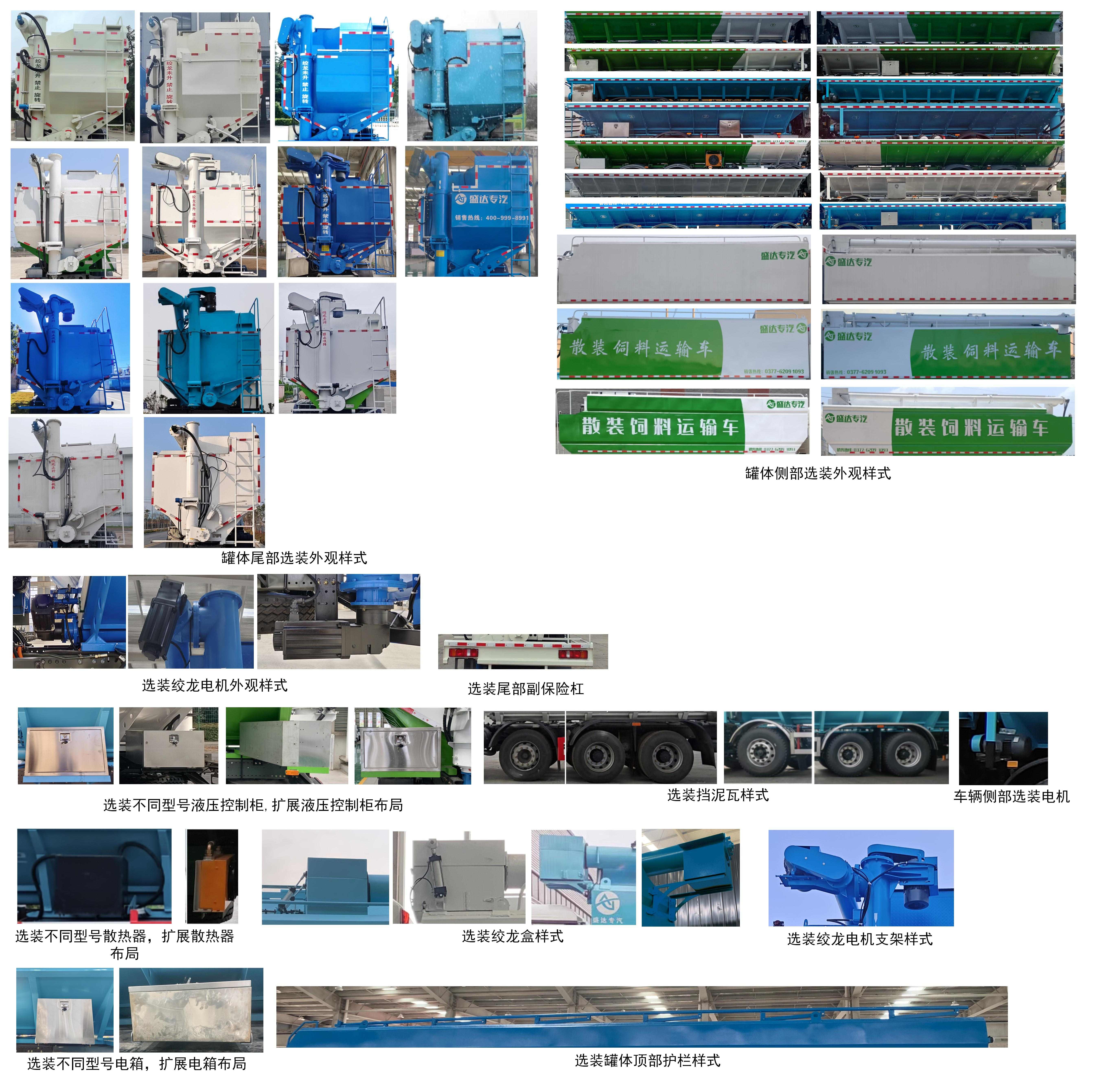 牧安達牌SDM5317ZSLZQCZ散裝飼料運輸車公告圖片