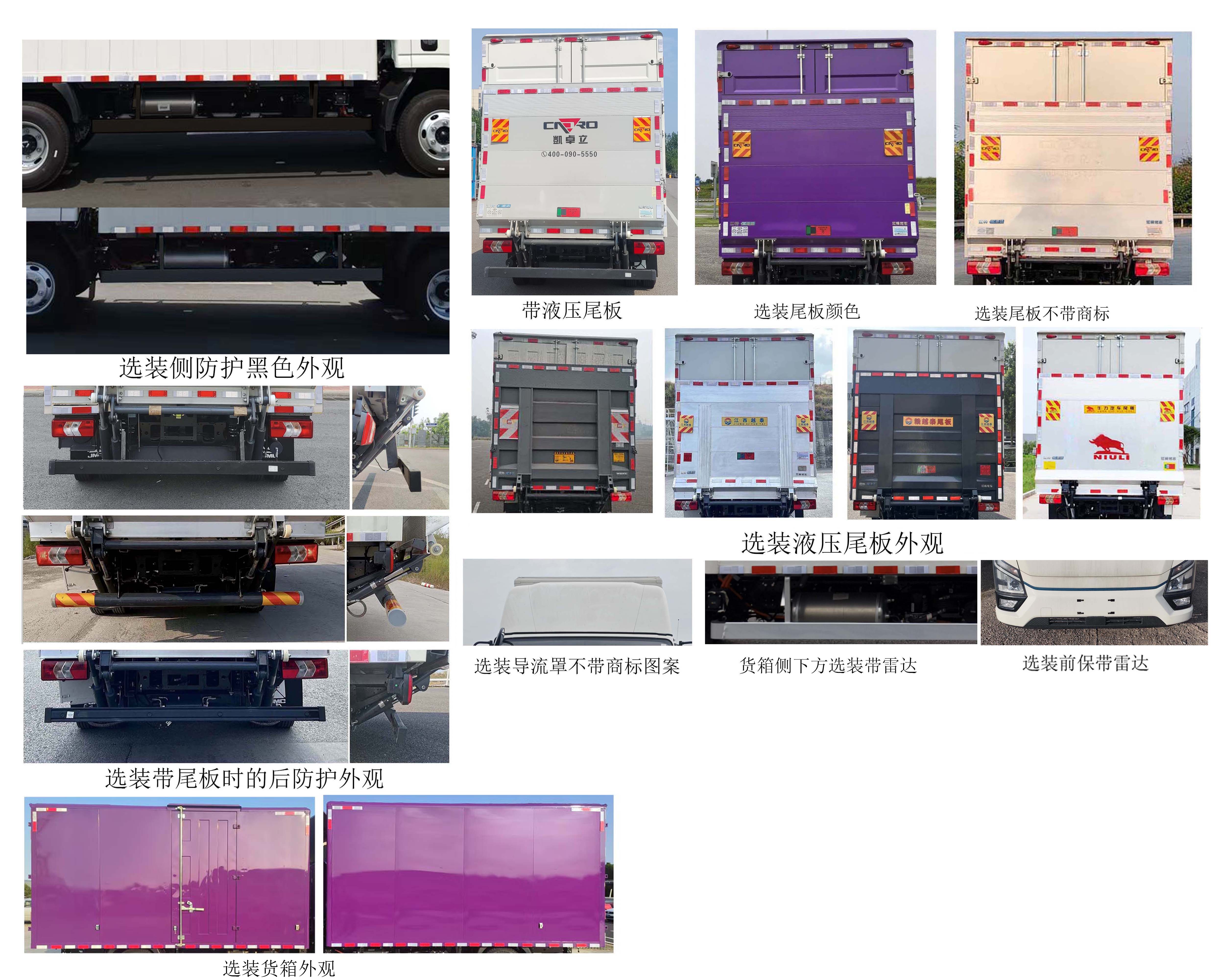 江鈴牌JX5049XXYT0B2BEV純電動(dòng)廂式貨車公告圖片