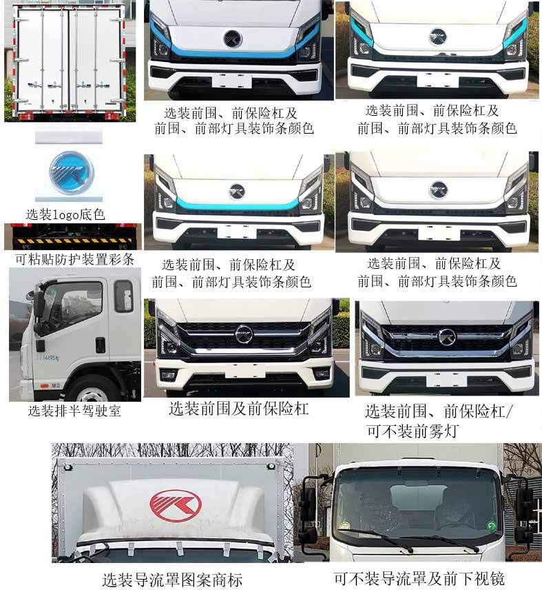 凱馬牌KMC5042XLCBEVE336M3純電動(dòng)冷藏車公告圖片