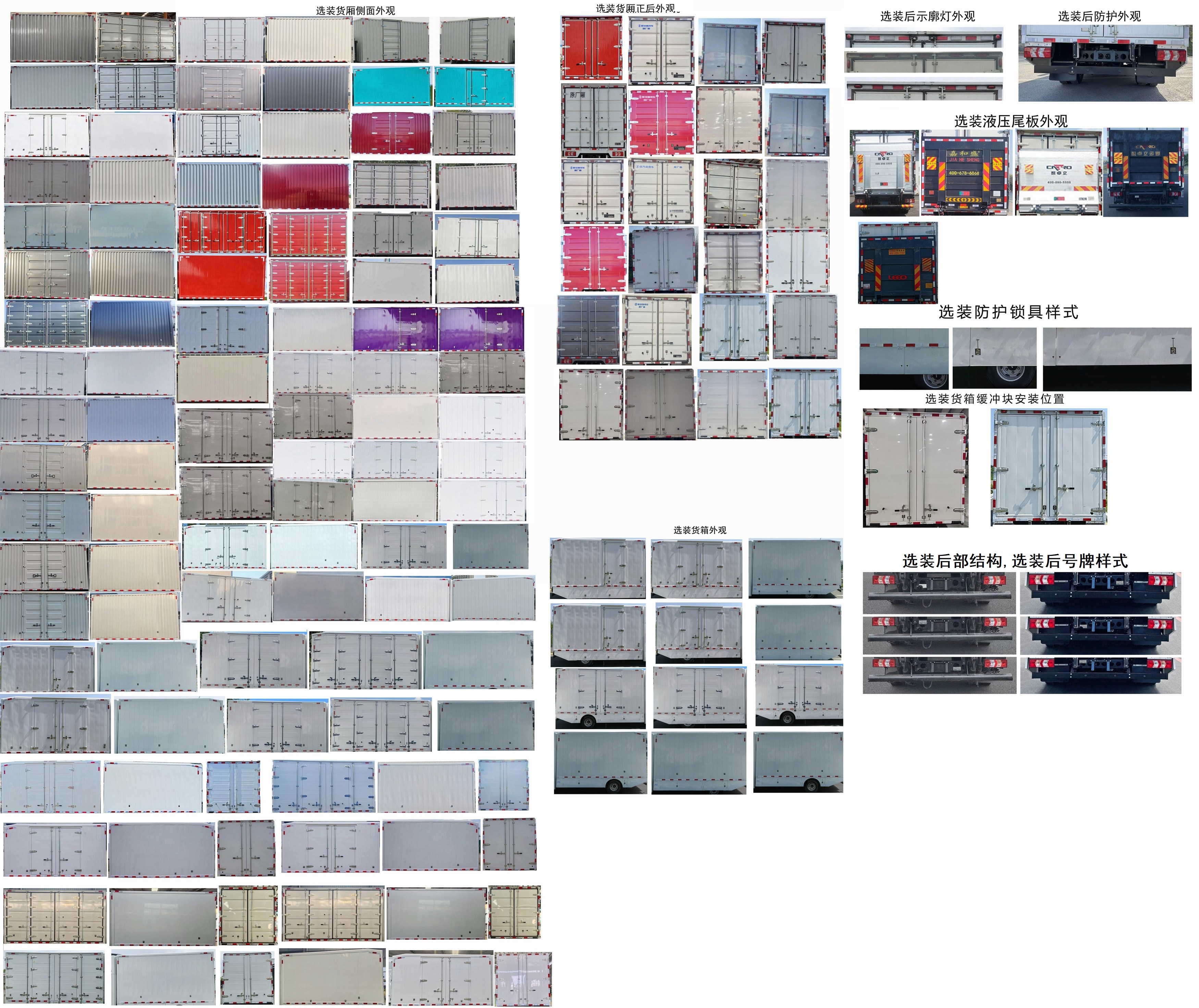 陜汽牌SX5041XXYBEV381N純電動廂式貨車公告圖片