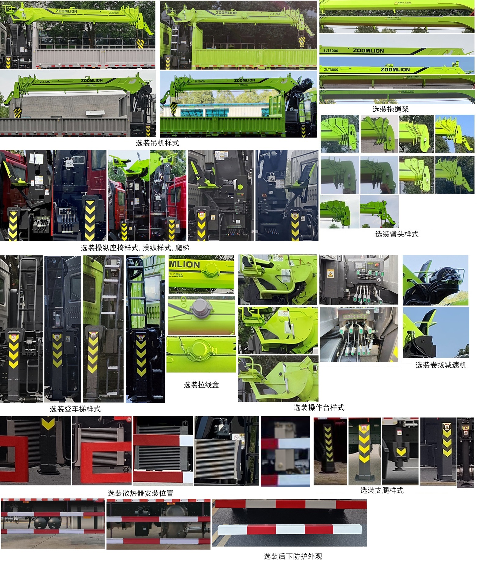 中聯(lián)牌ZLM5250JSQHN隨車(chē)起重運(yùn)輸車(chē)公告圖片