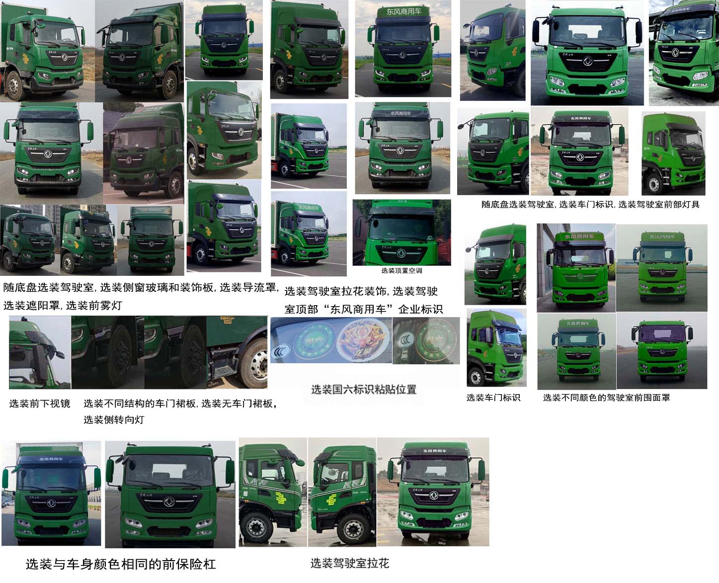 東風(fēng)牌DFH5110XYZEX郵政車(chē)公告圖片