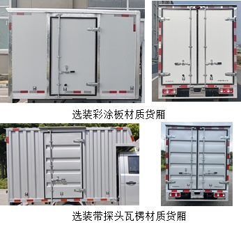 開瑞牌SQR5035XXYBEVH81純電動(dòng)廂式貨車公告圖片