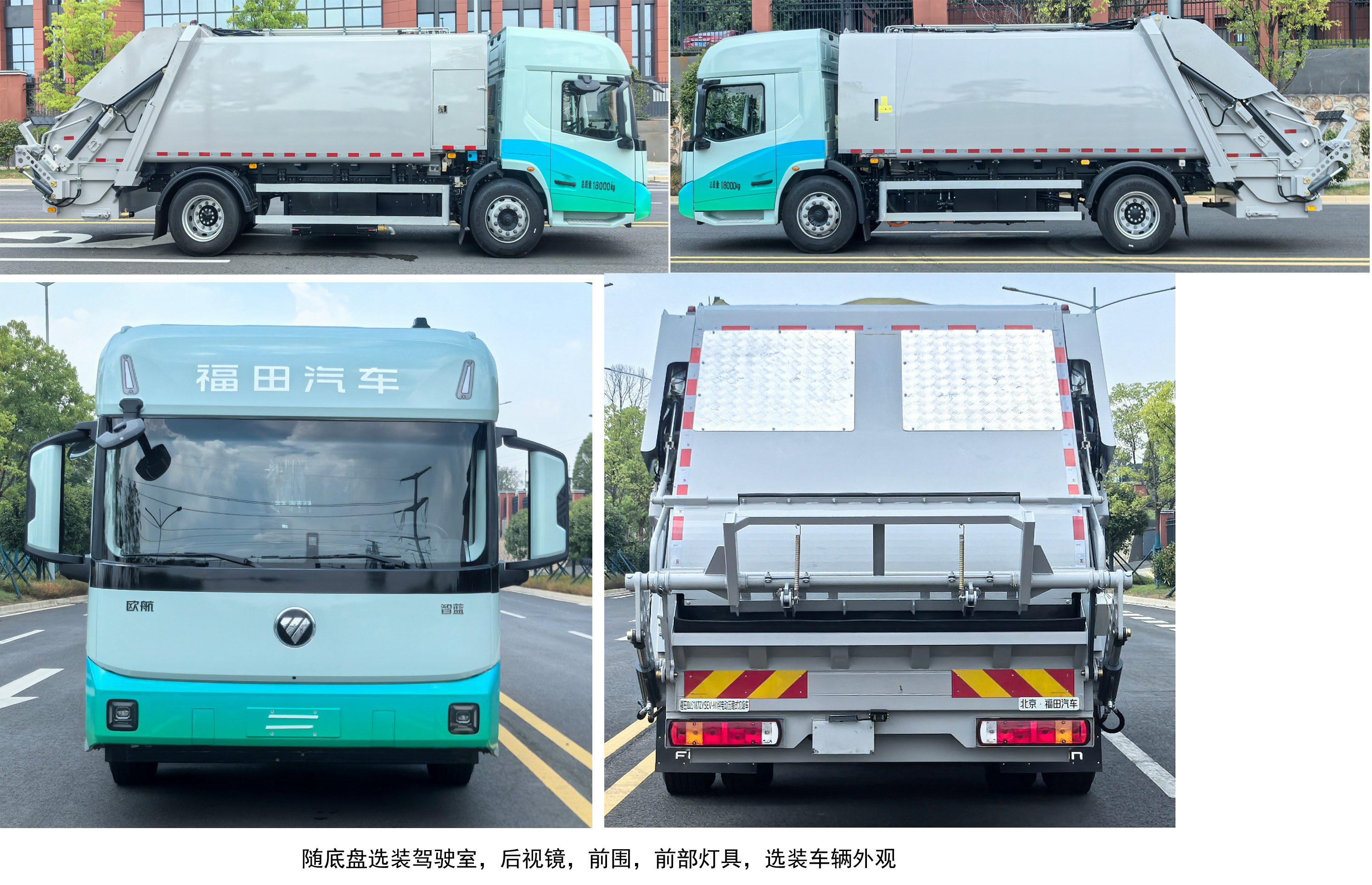 福田牌BJ5187ZYSEV-H1純電動壓縮式垃圾車公告圖片
