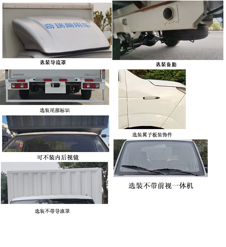 開(kāi)瑞牌SQR5034XXYBEVH80純電動(dòng)廂式貨車公告圖片