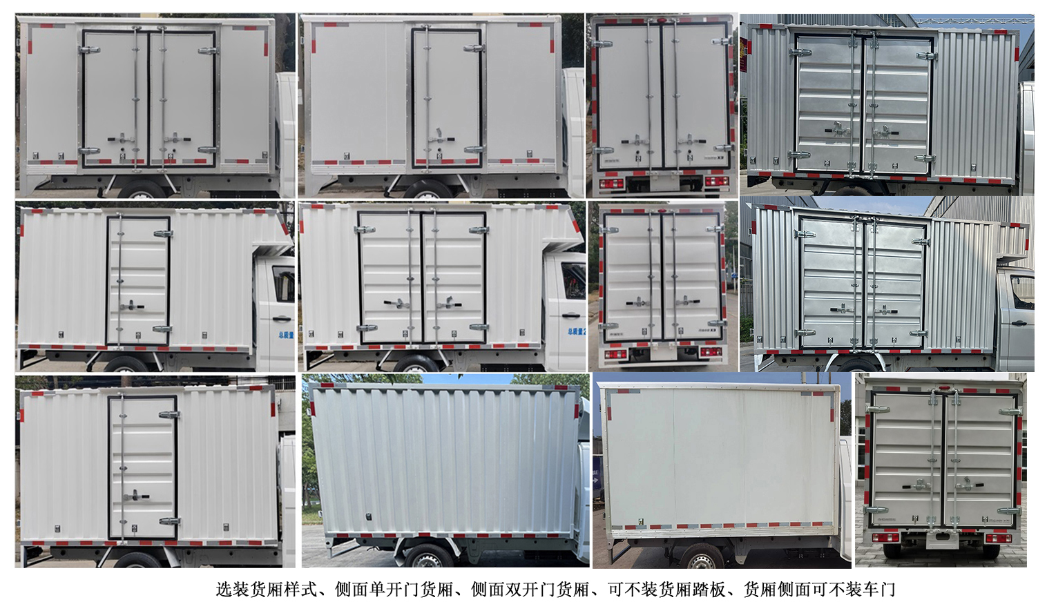 開(kāi)瑞牌SQR5034XXYBEVH80純電動(dòng)廂式貨車公告圖片