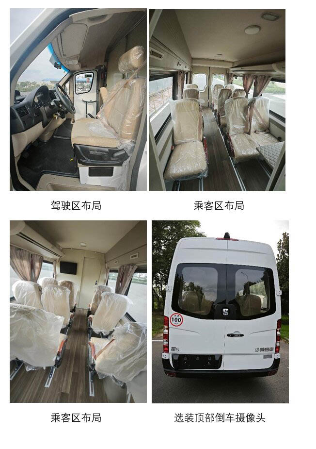 少林星際牌SLG5040XSWC6商務(wù)車公告圖片