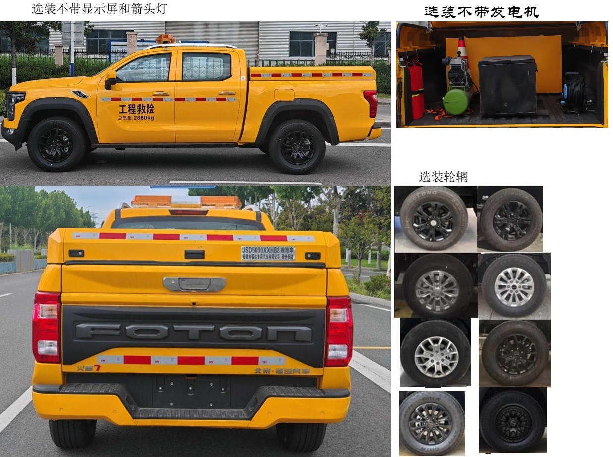 酷老板牌JSD5030XXHB8救險車公告圖片