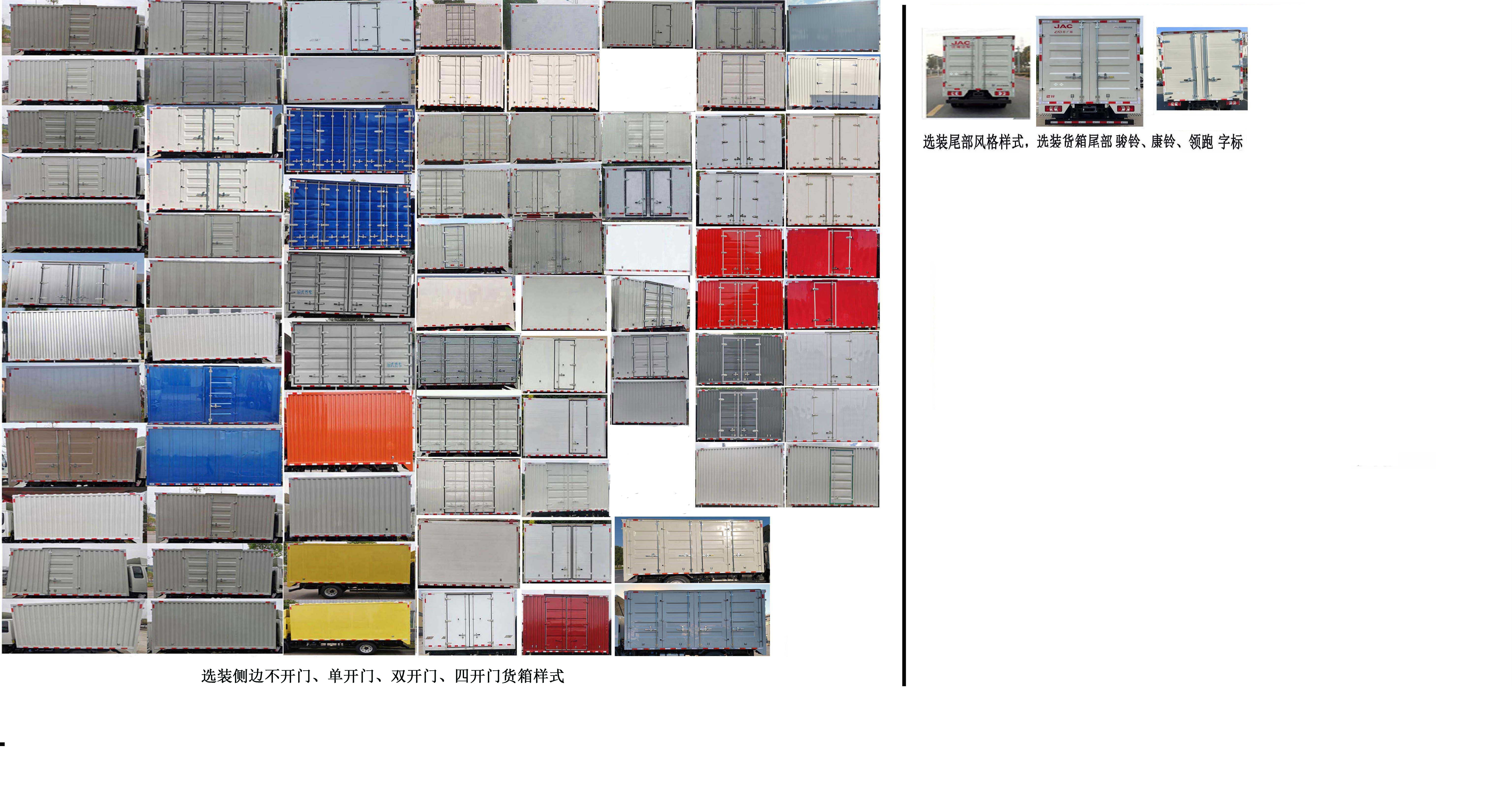 江淮牌HFC5048XXYP51N1C7NS廂式貨車公告圖片