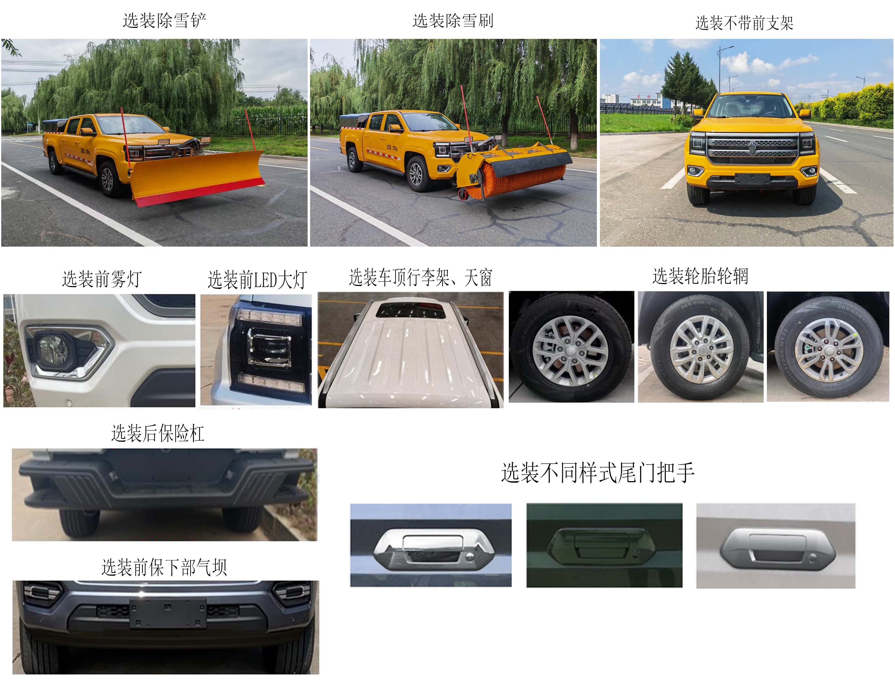 亞潔牌BQJ5030TCXJXE6除雪車公告圖片