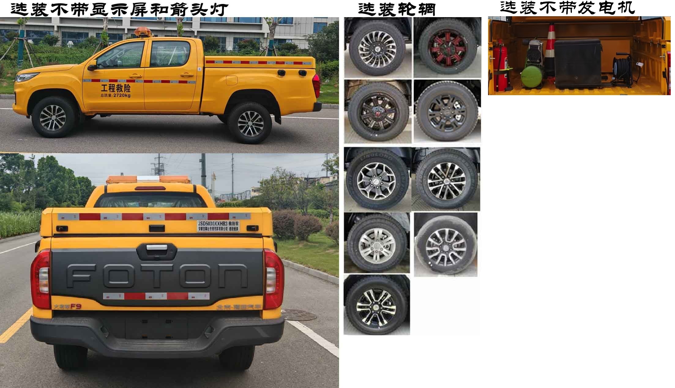 酷老板牌JSD5030XXHB3救險(xiǎn)車公告圖片