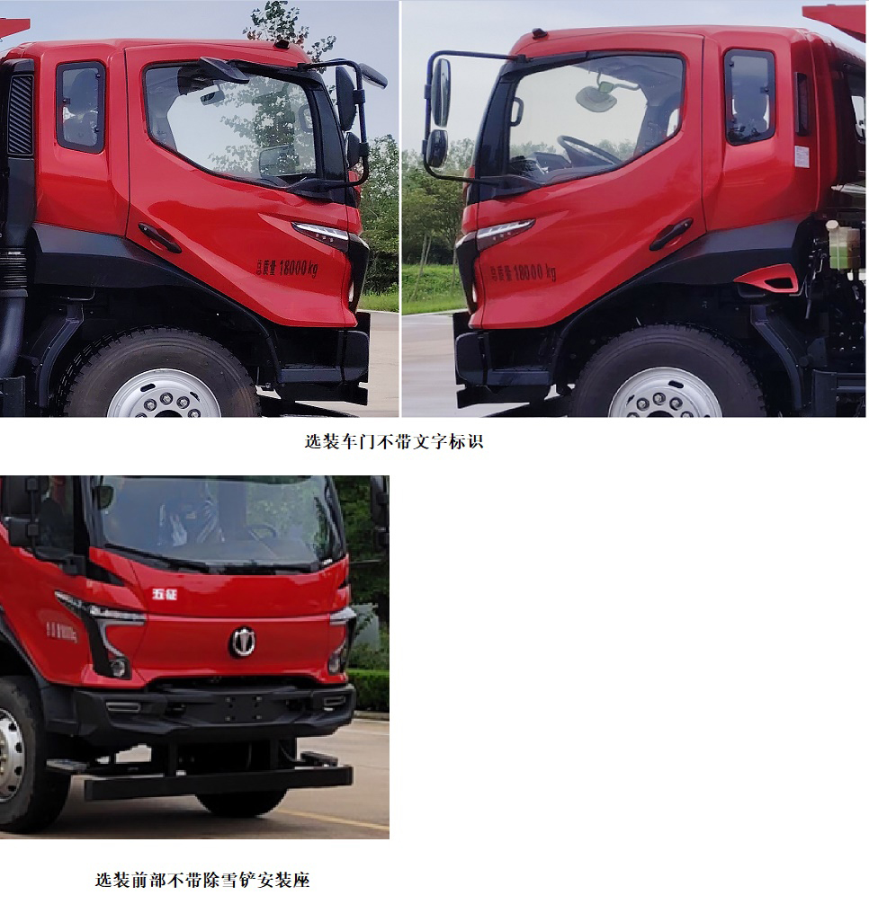 五征牌WZK5180TCXP78K6除雪車公告圖片