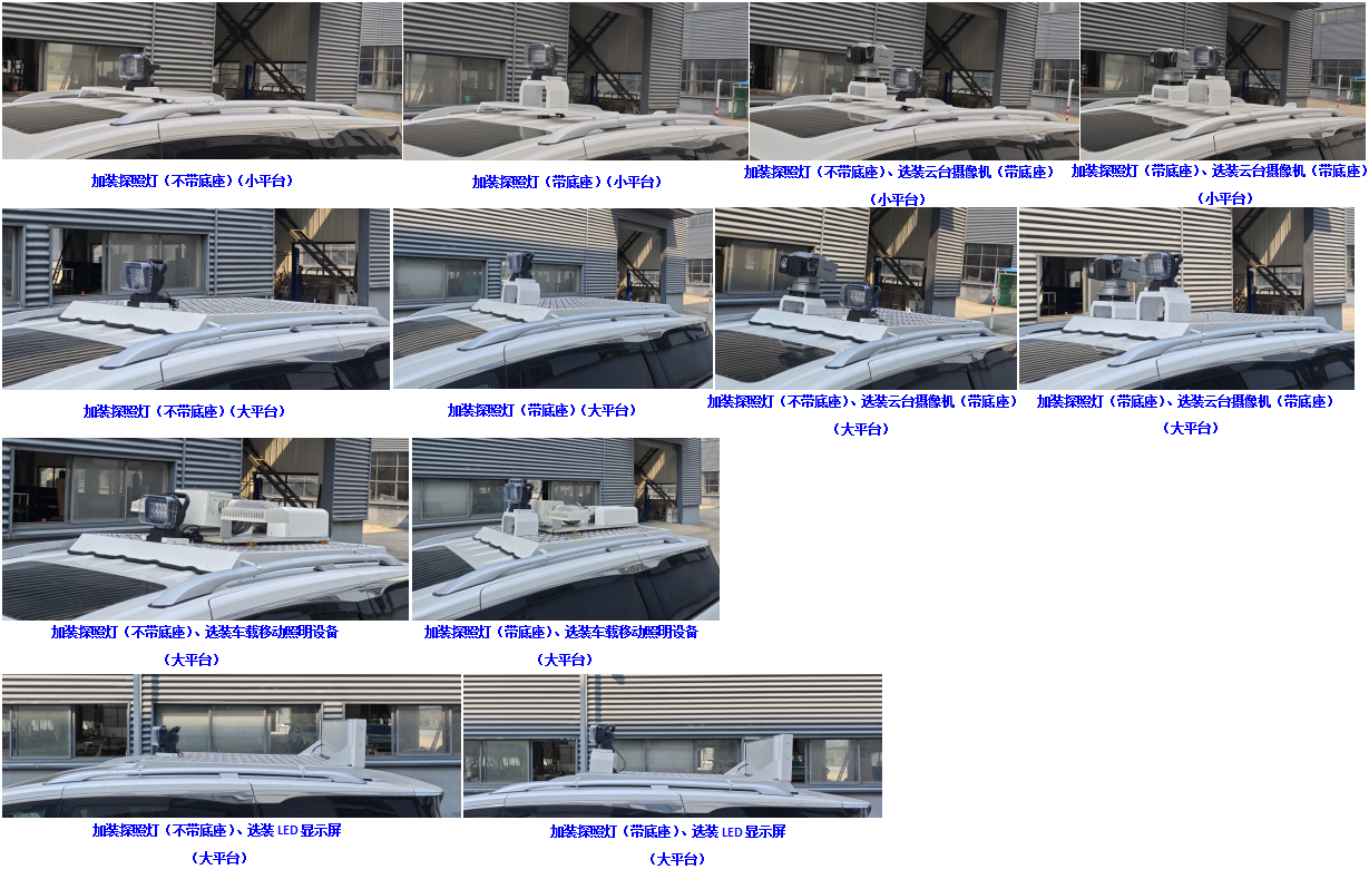 神探牌JYG5030XKC6勘察車公告圖片