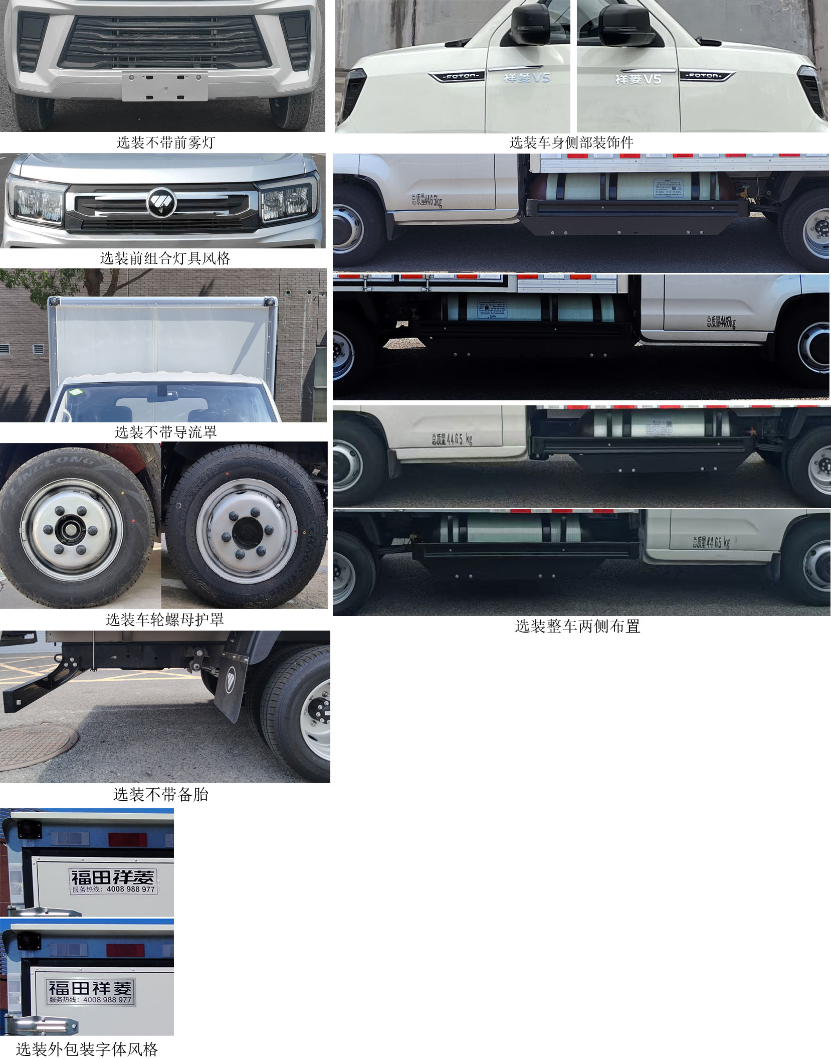 福田牌BJ5040XXY9JC7-01廂式貨車公告圖片