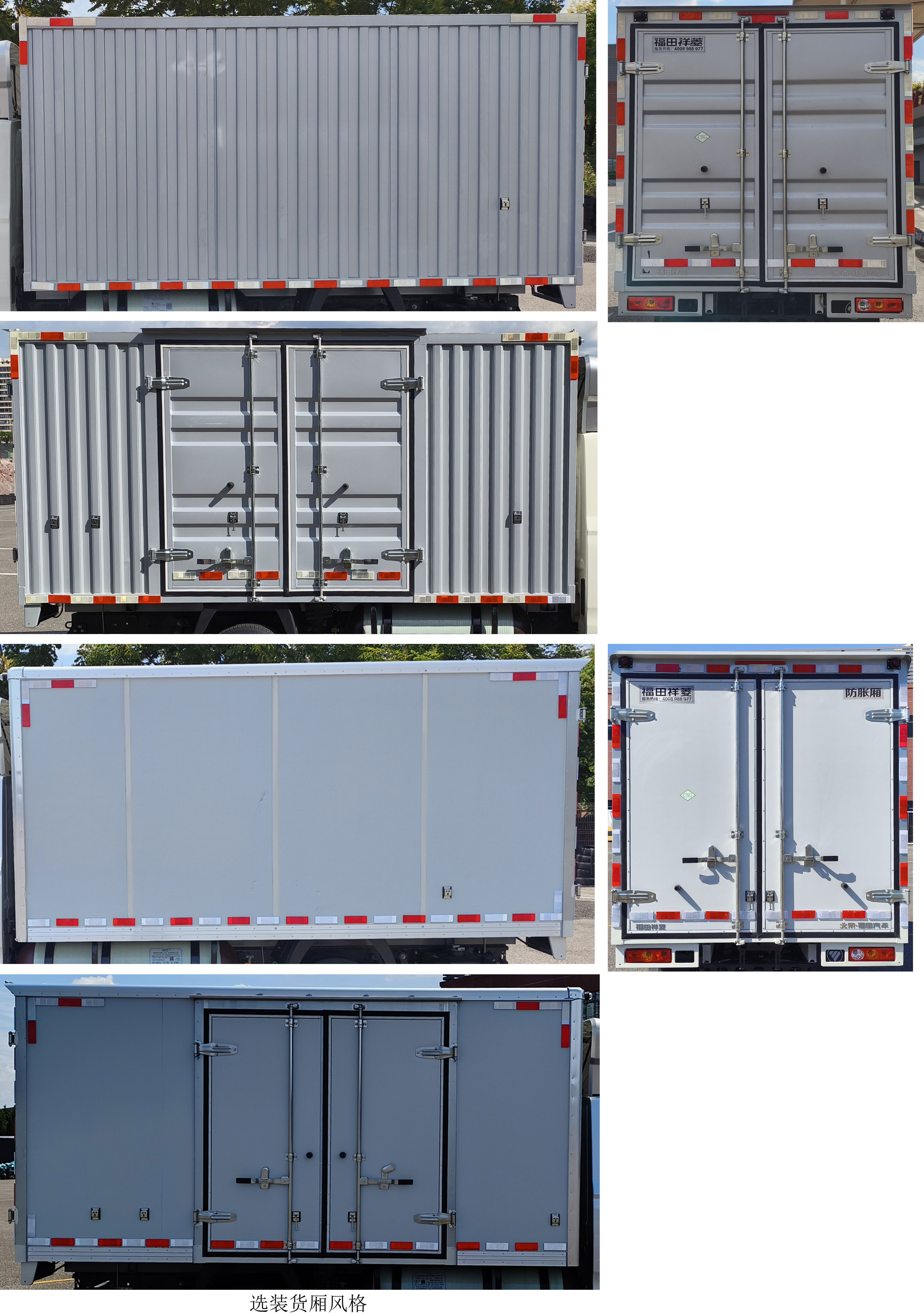 福田牌BJ5040XXY9JC7-01廂式貨車公告圖片