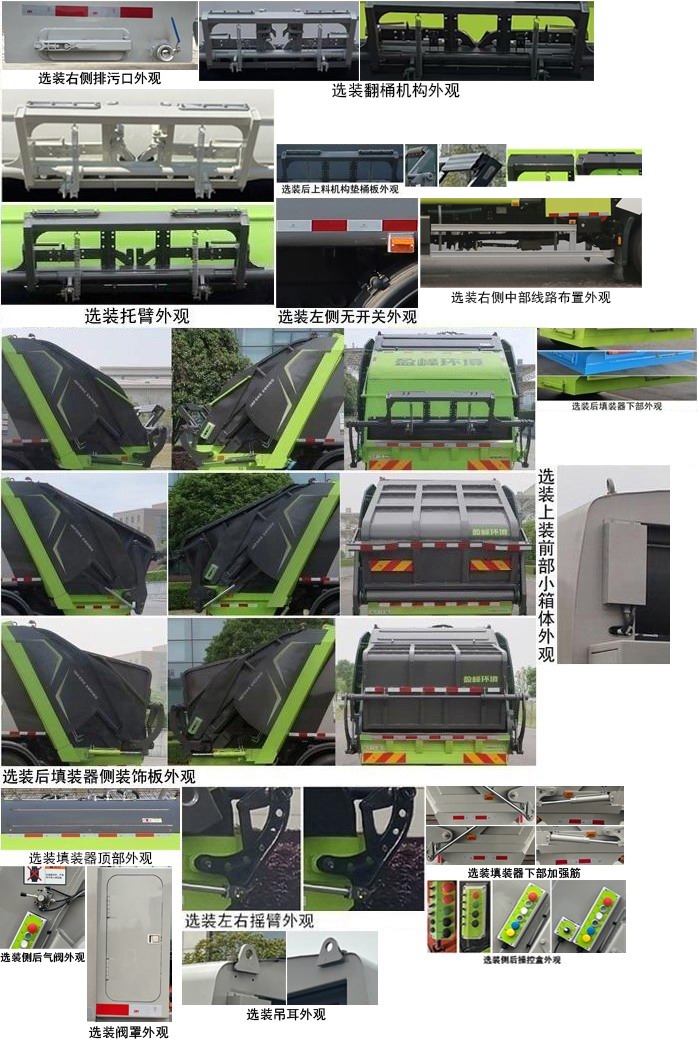 中聯(lián)牌ZBH5181ZYSBYBBEV純電動(dòng)壓縮式垃圾車公告圖片